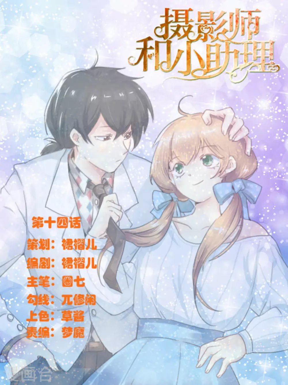 第14话