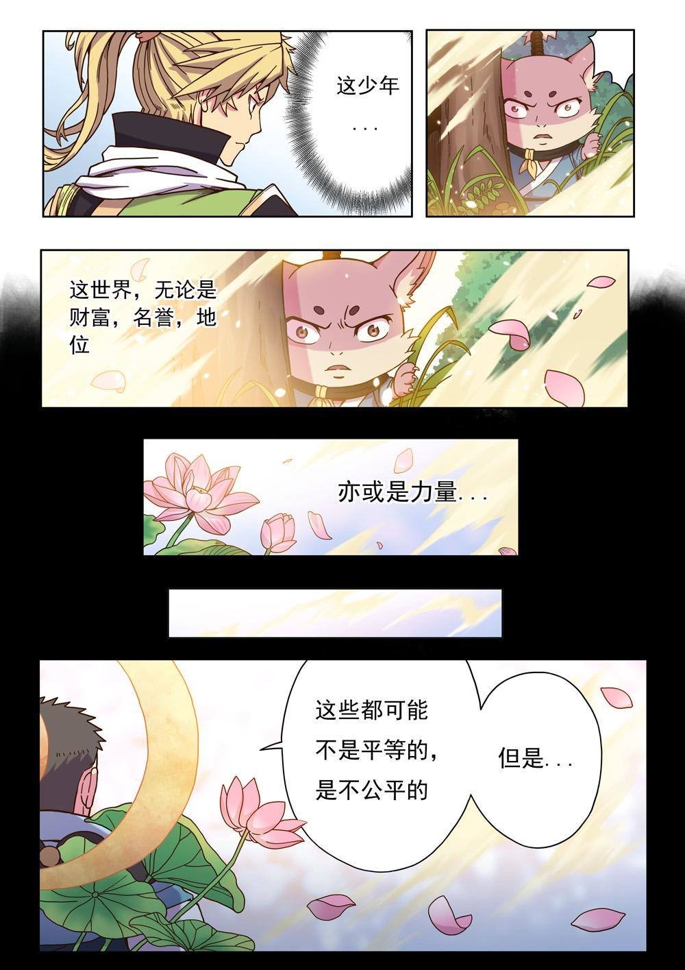 第三话 暴走！（2）