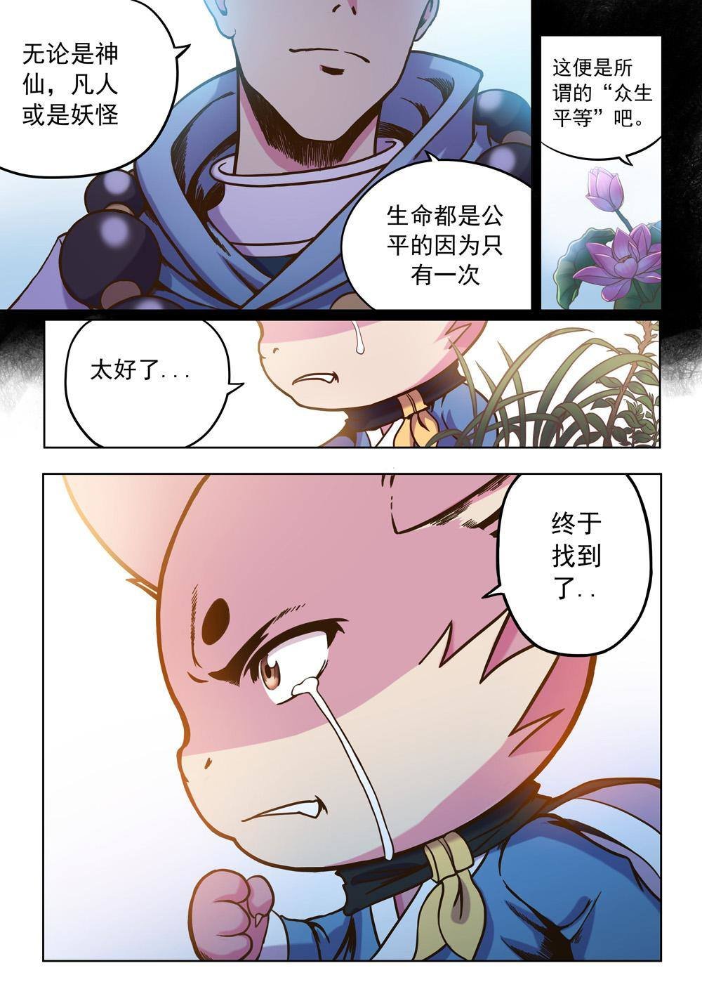 第三话 暴走！（2）