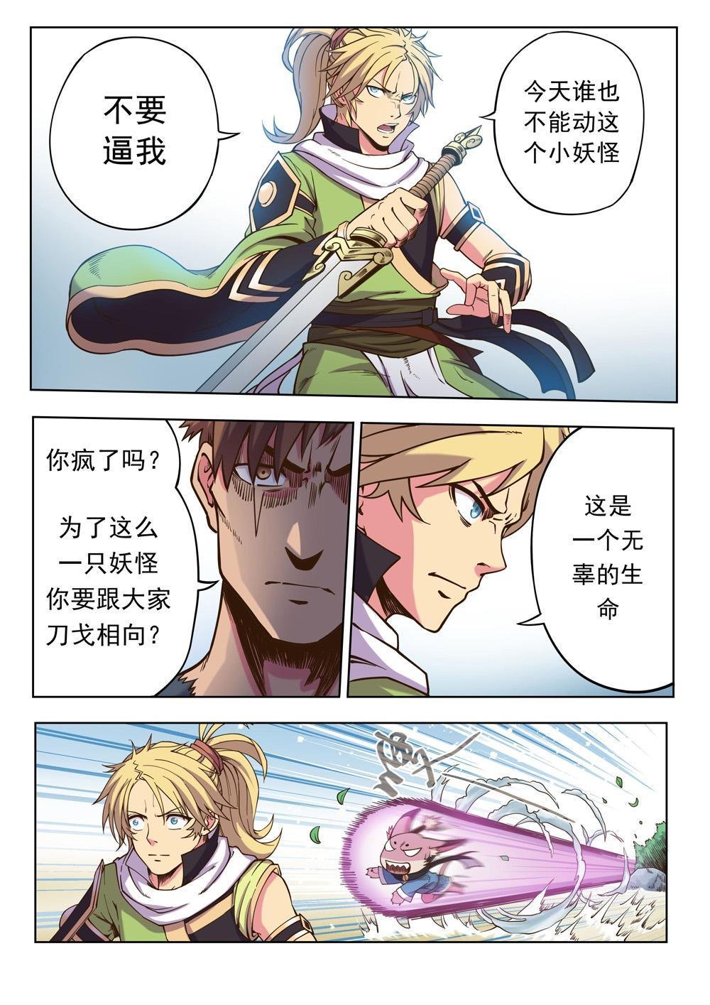 第三话 暴走！（2）