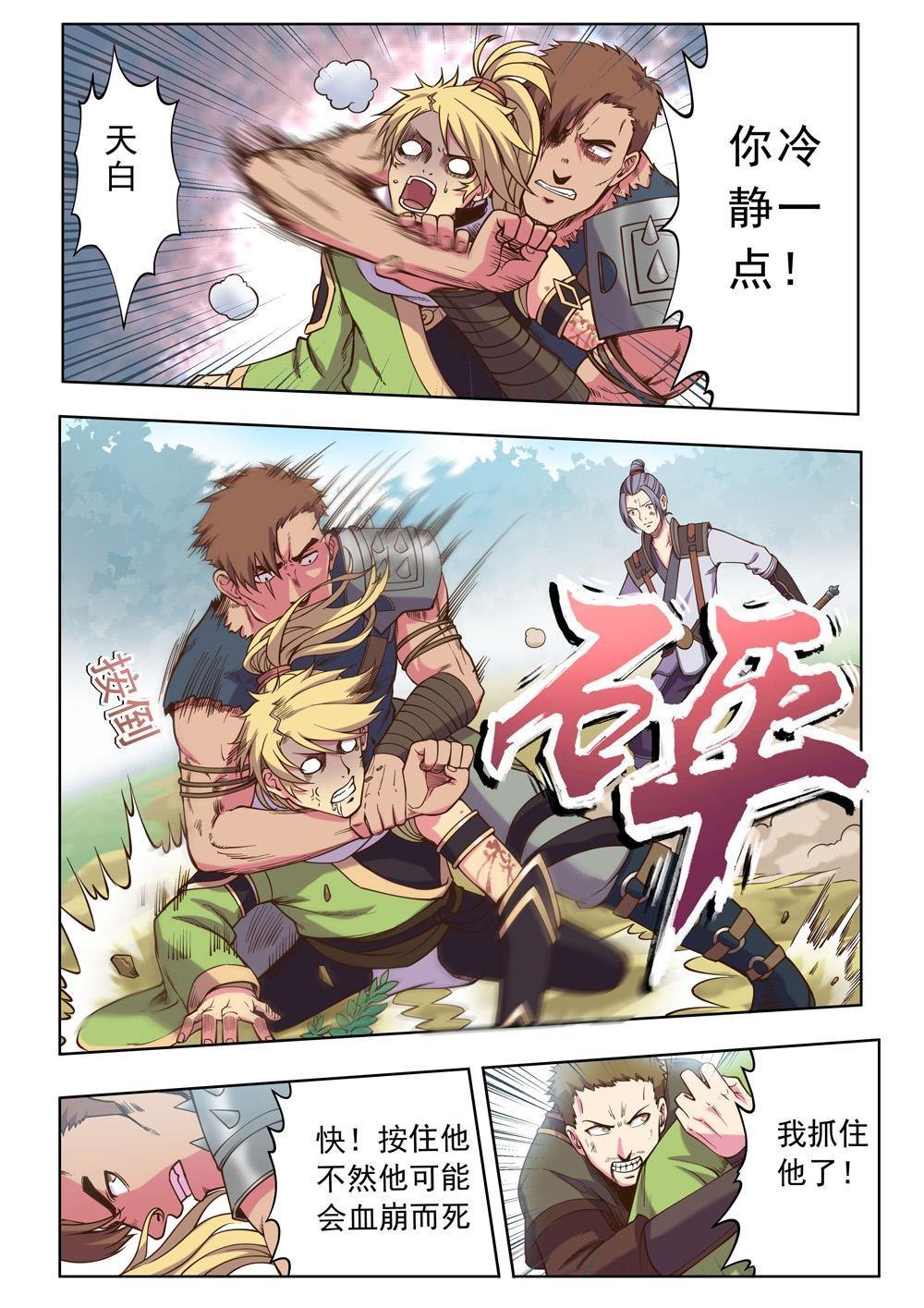 第三话 暴走！（3）