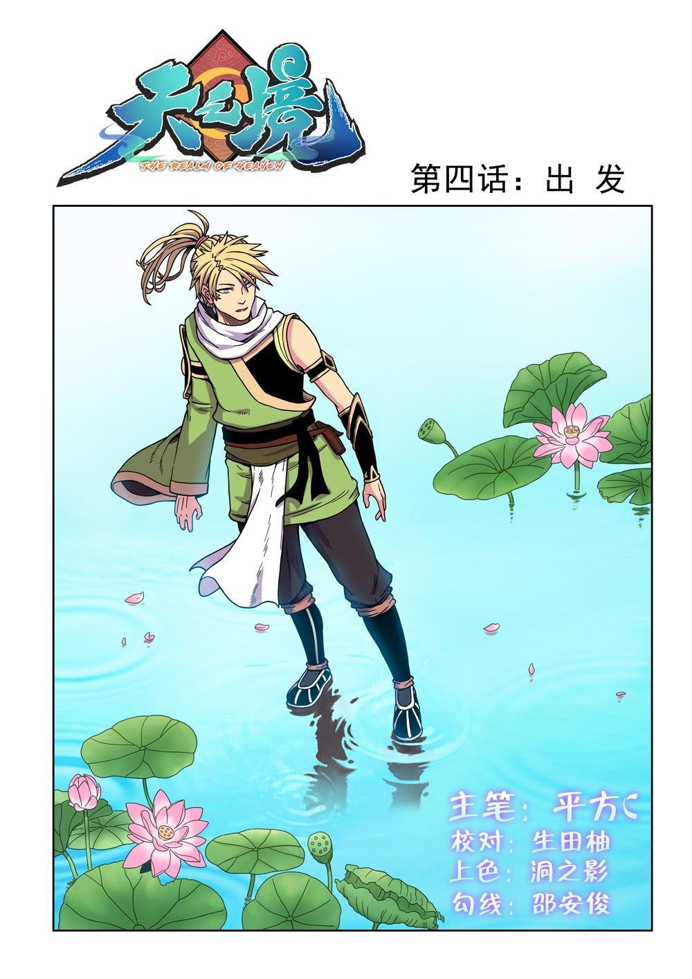 第四话 出发（1）