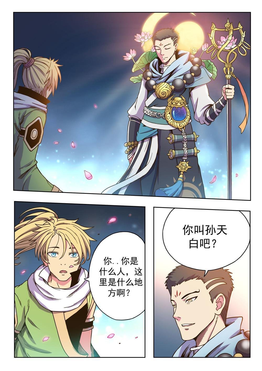 第四话 出发（1）