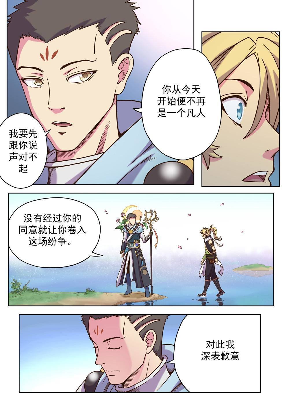 第四话 出发（1）