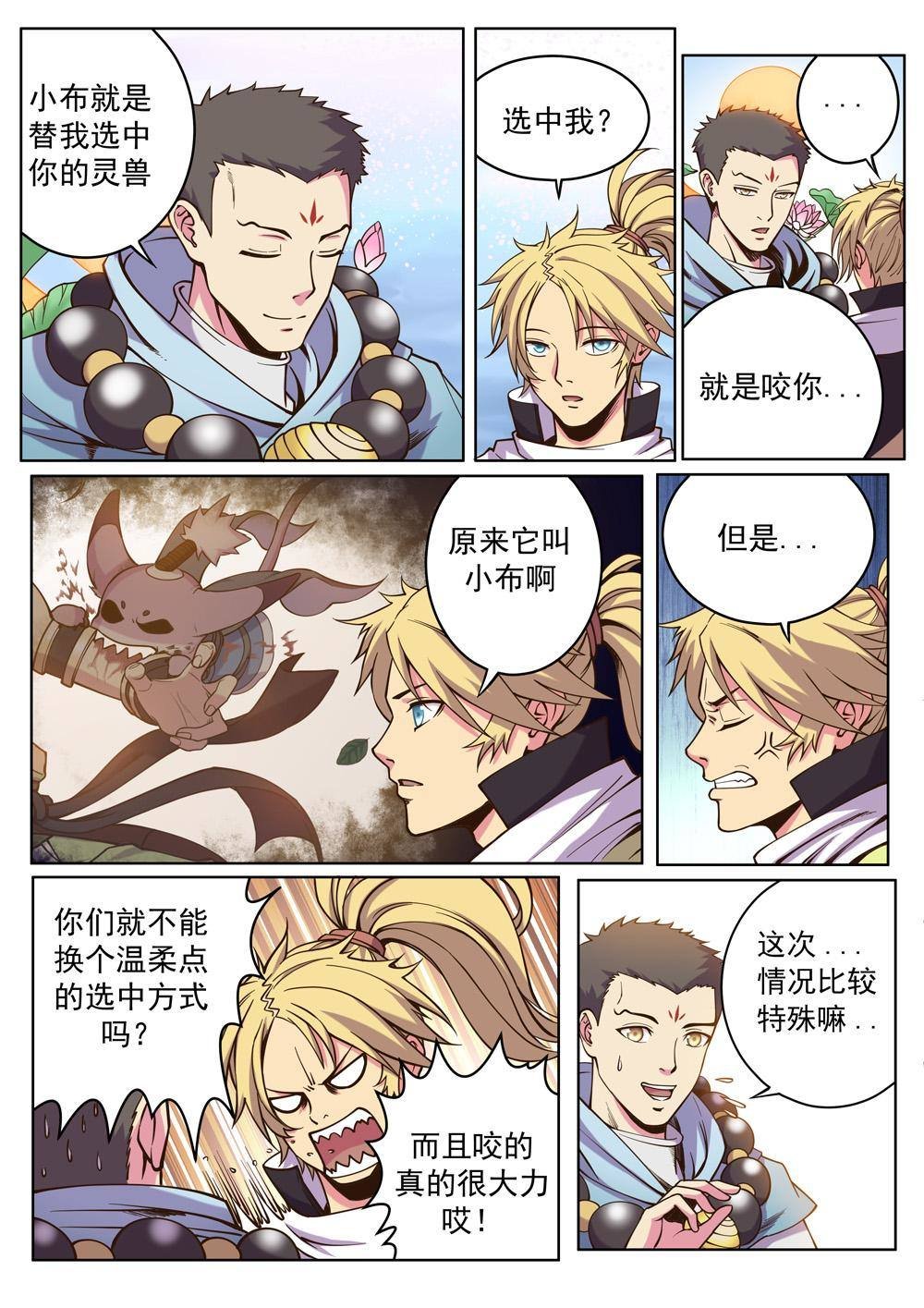 第四话 出发（1）