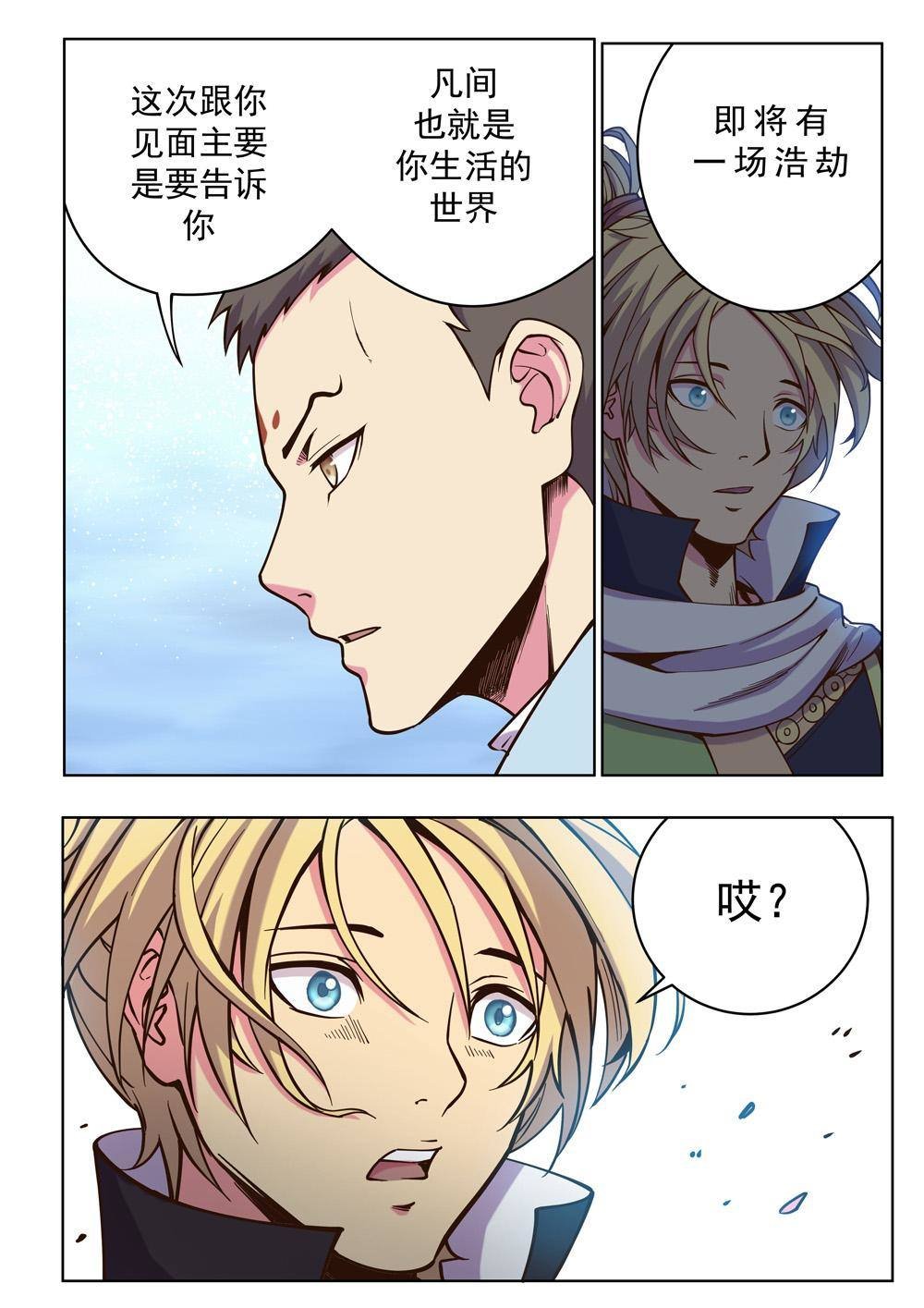 第四话 出发（1）