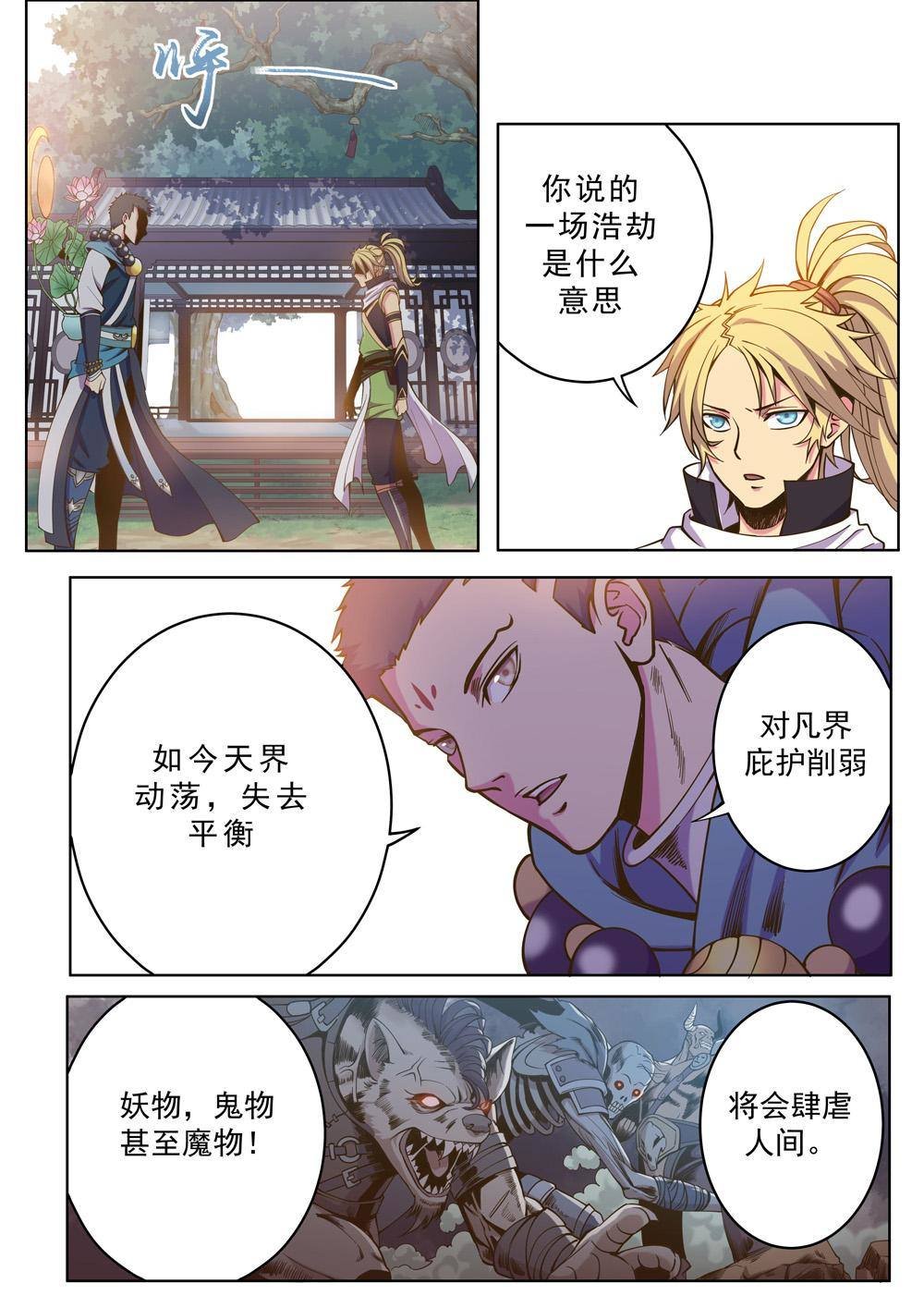 第四话 出发（1）