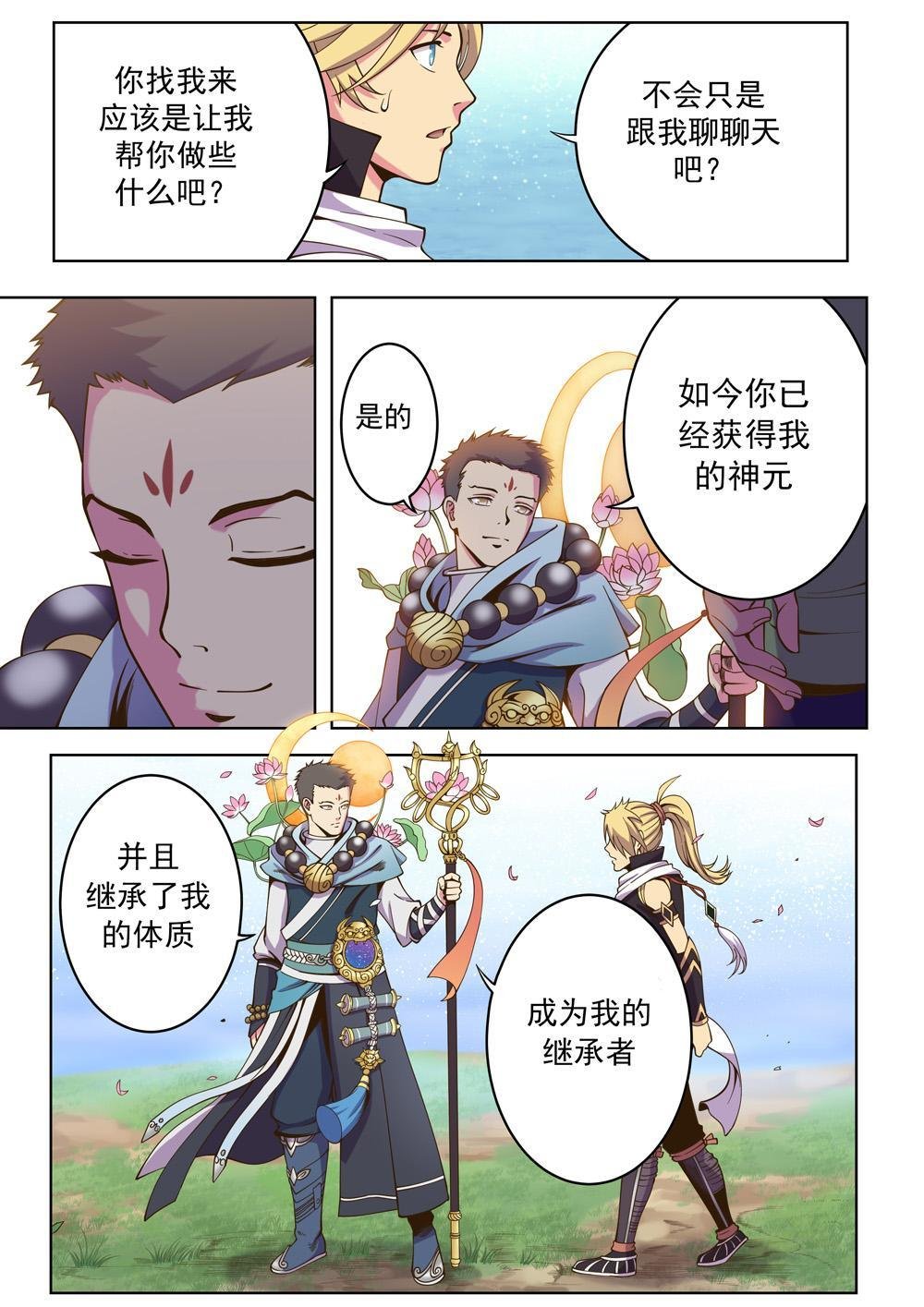 第四话 出发（2）