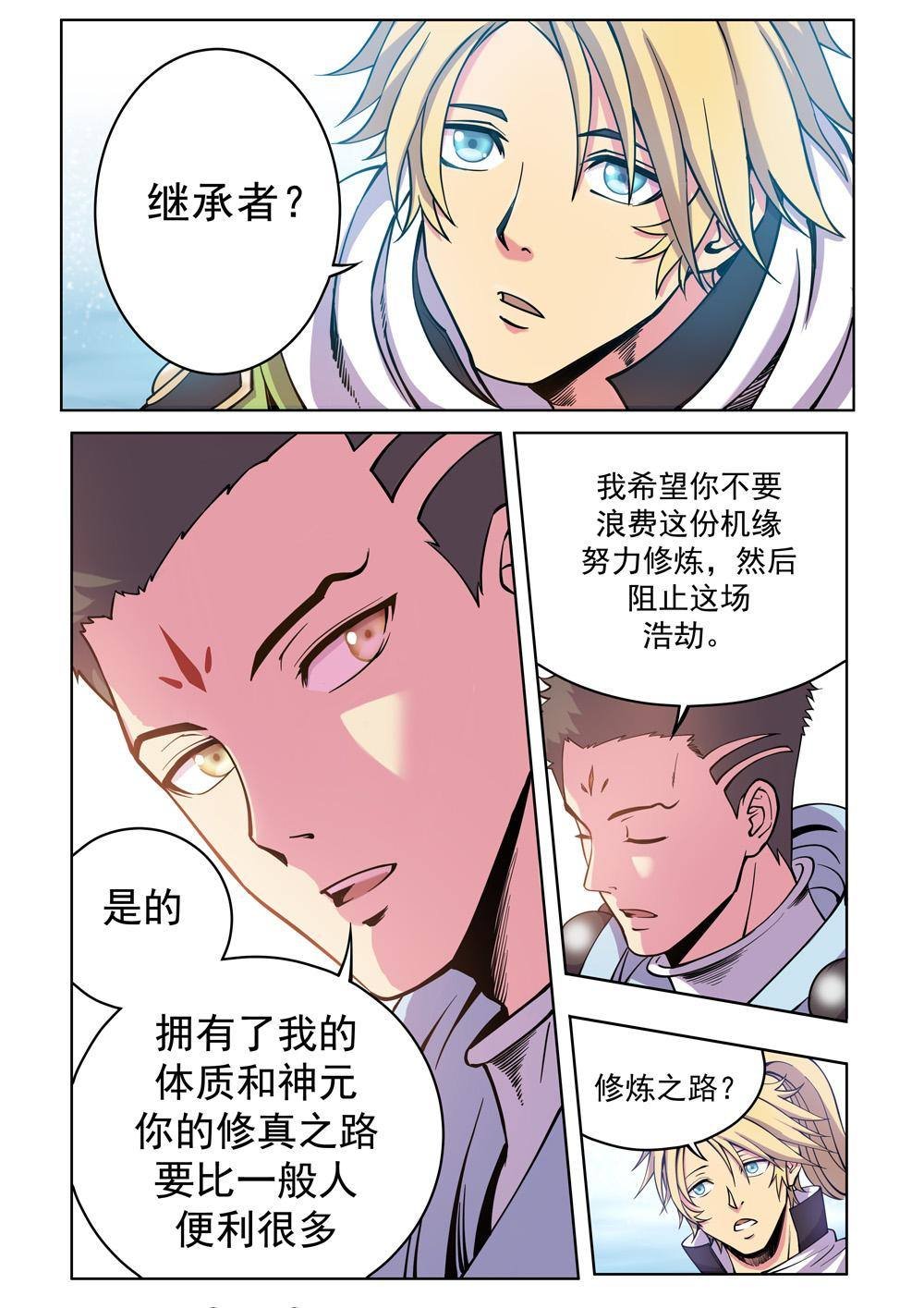 第四话 出发（2）