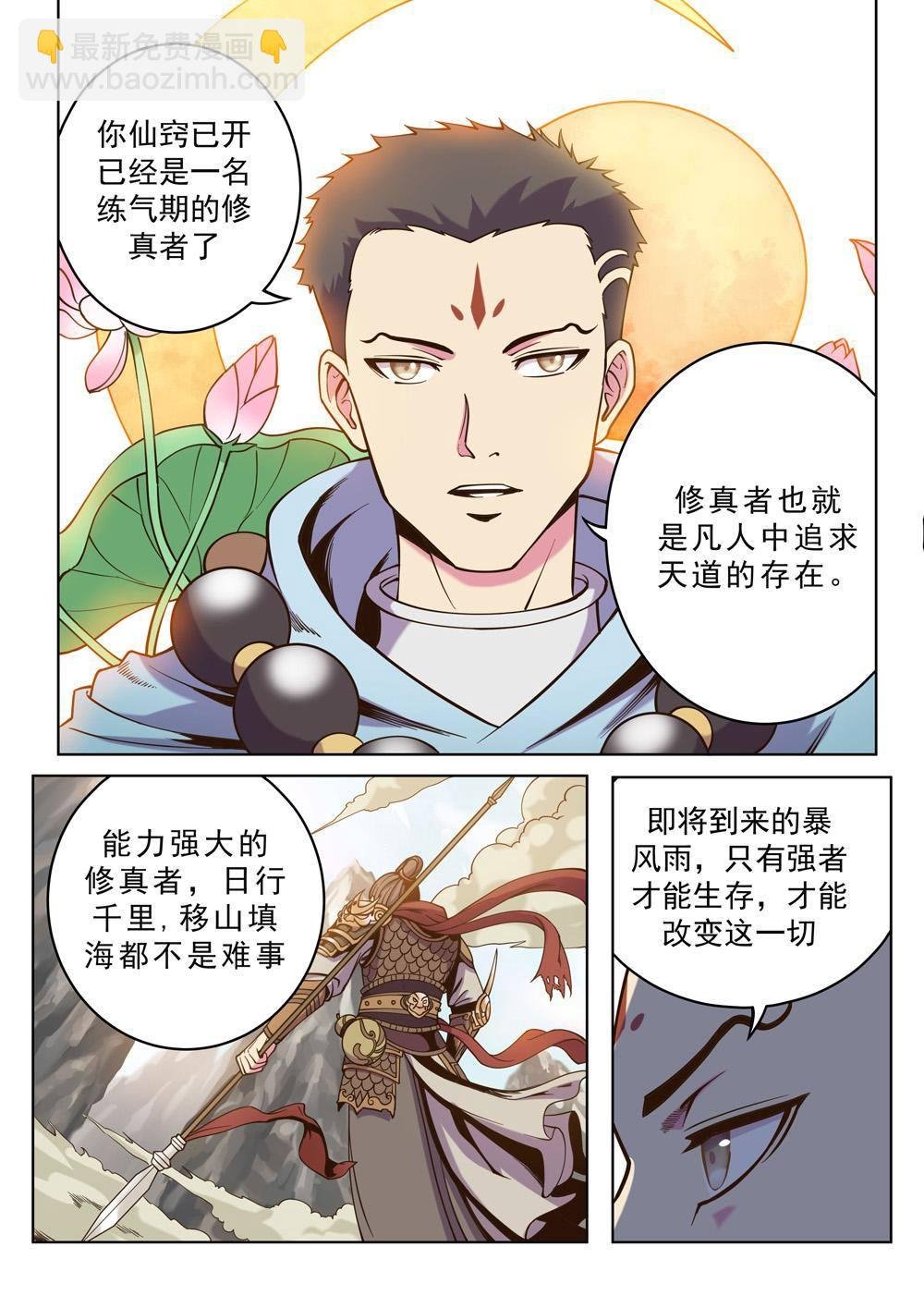 第四话 出发（2）