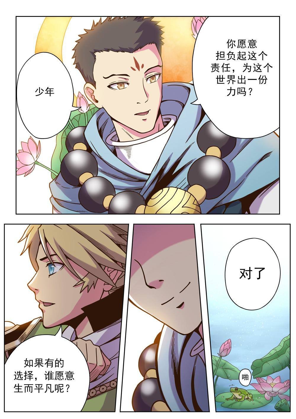 第四话 出发（2）