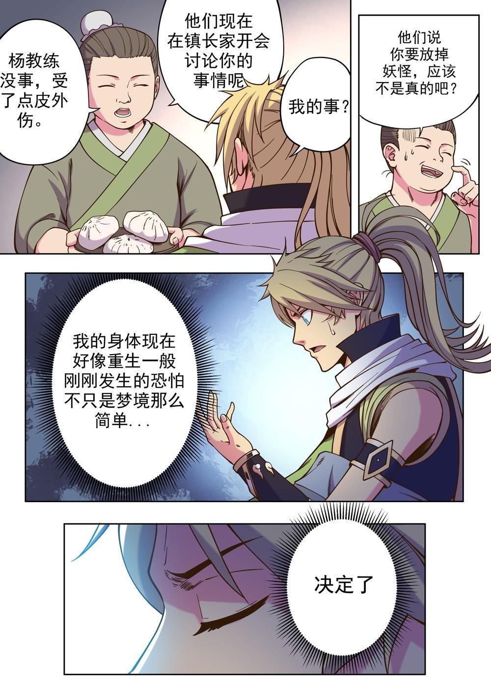 第四话 出发（2）