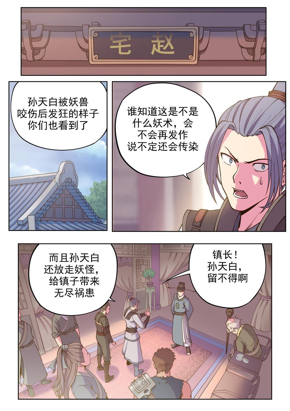 第四话 出发（3）