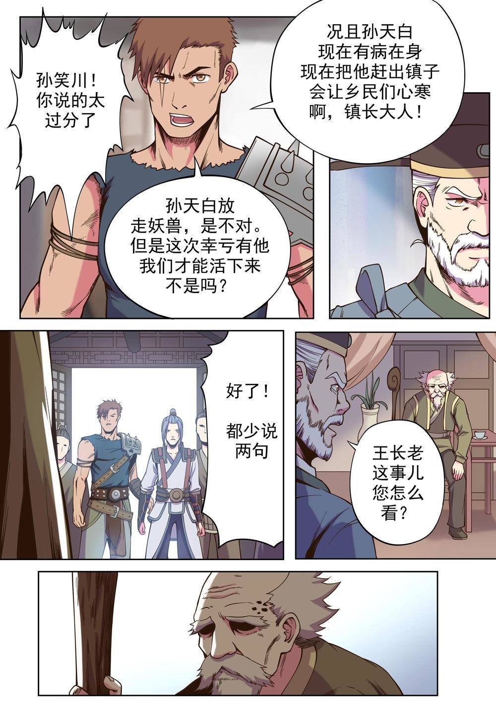 第四话 出发（3）