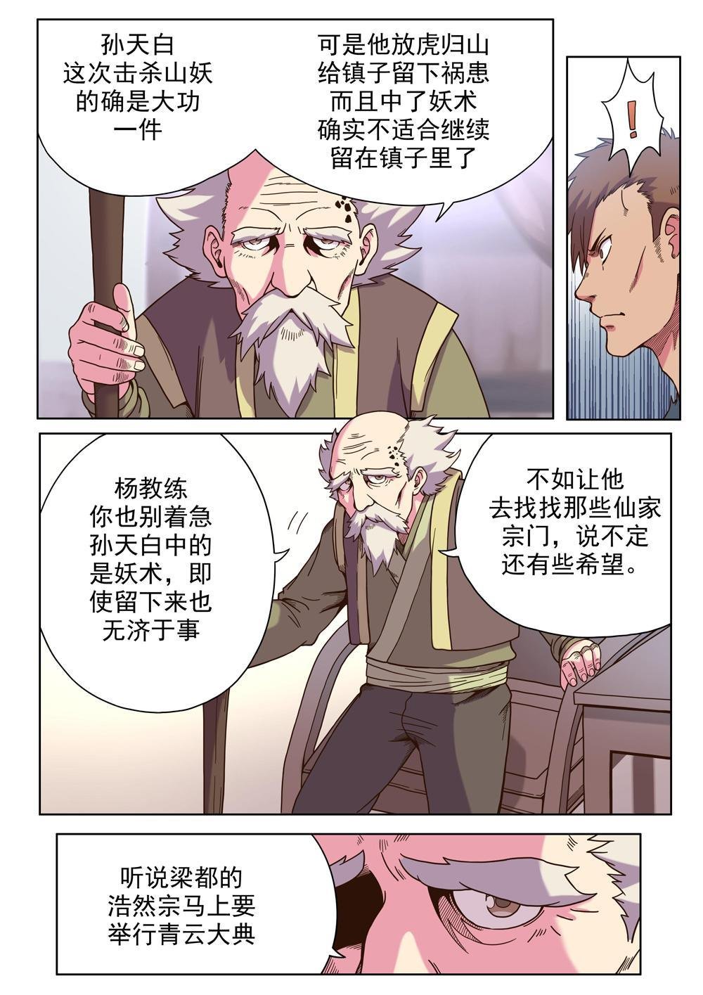第四话 出发（3）