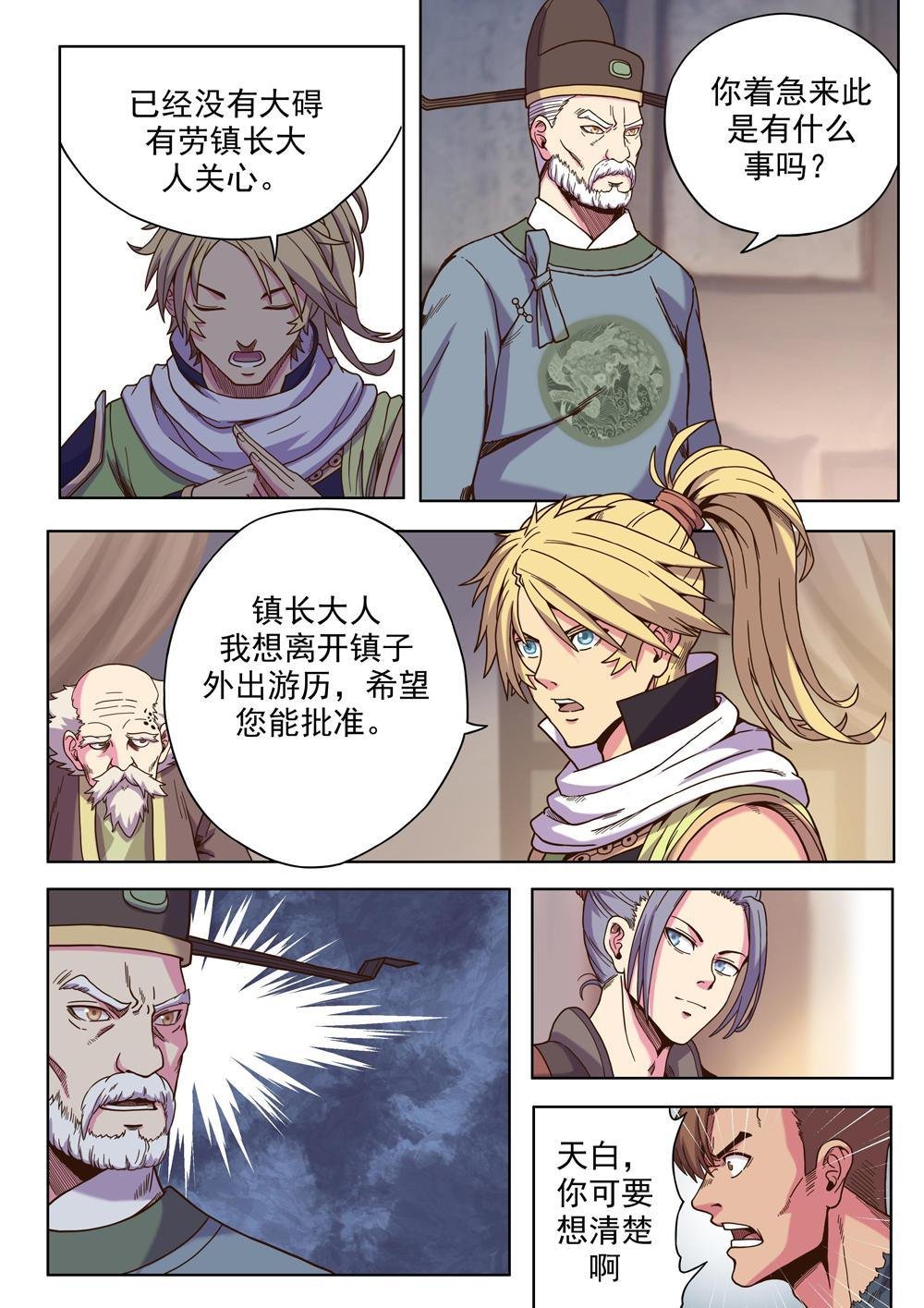 第四话 出发（3）
