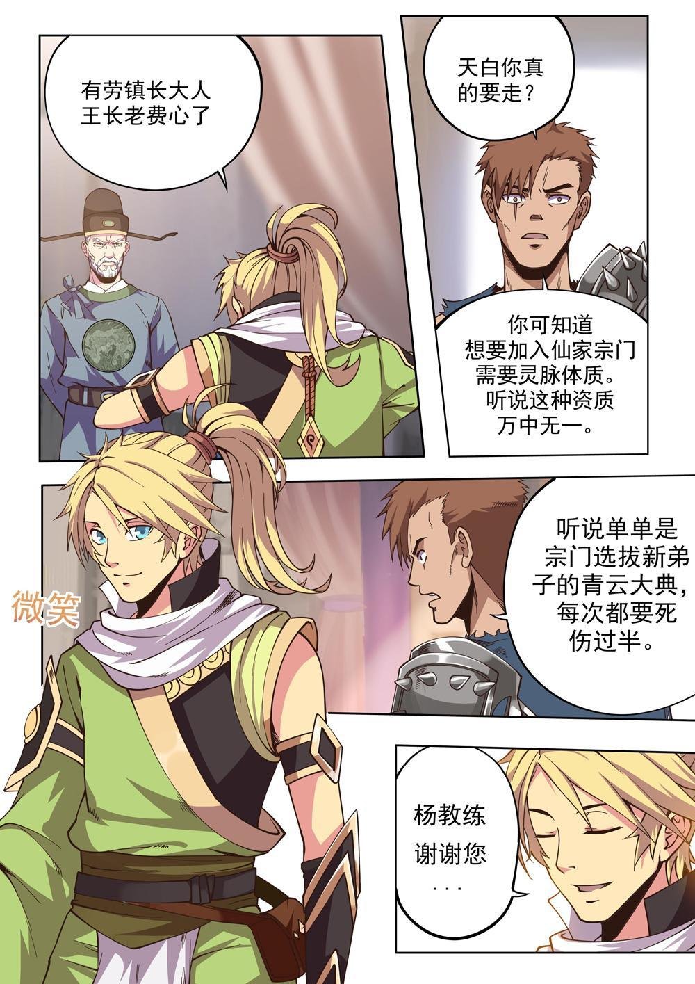第四话 出发（3）