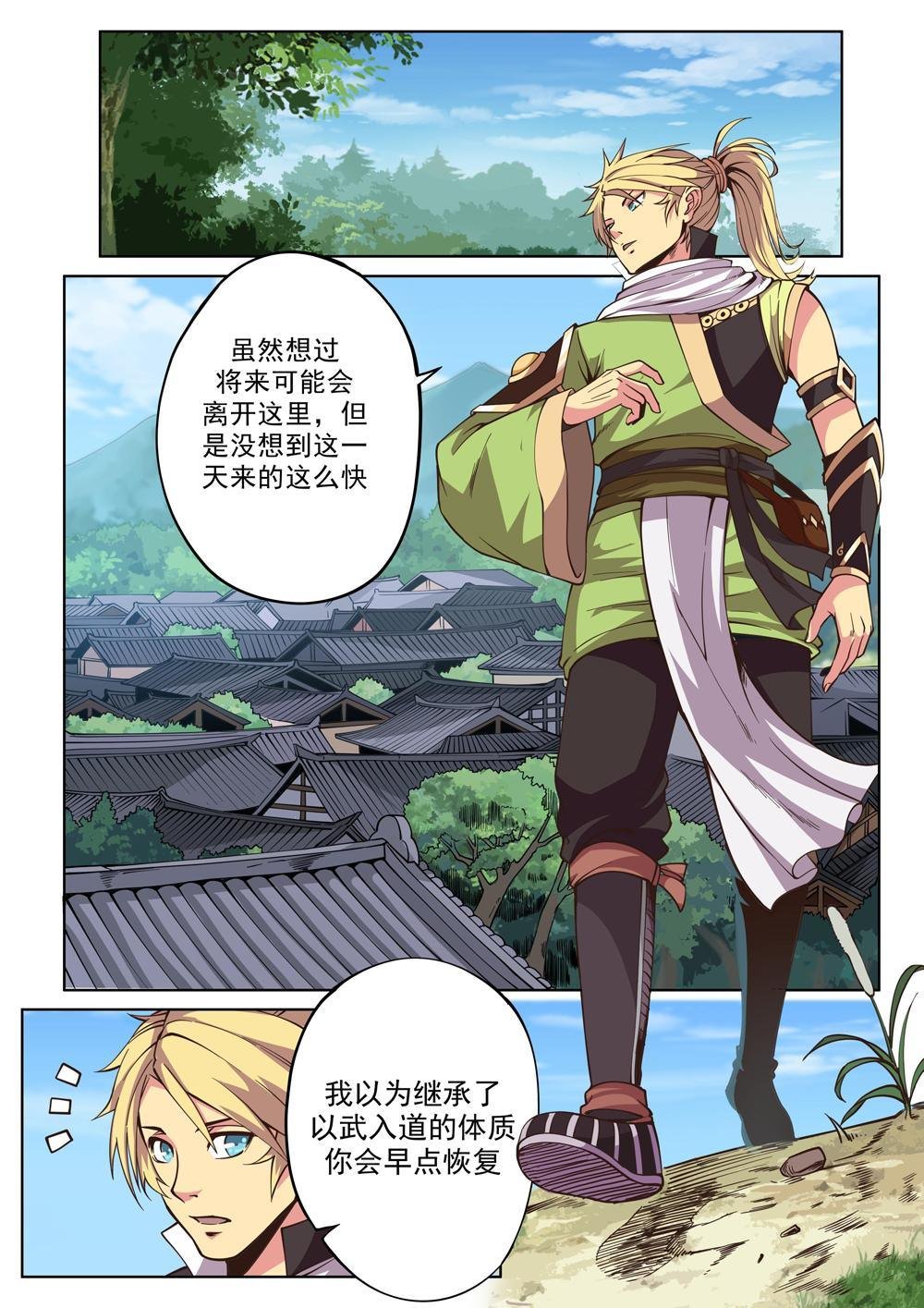 第四话 出发（4）