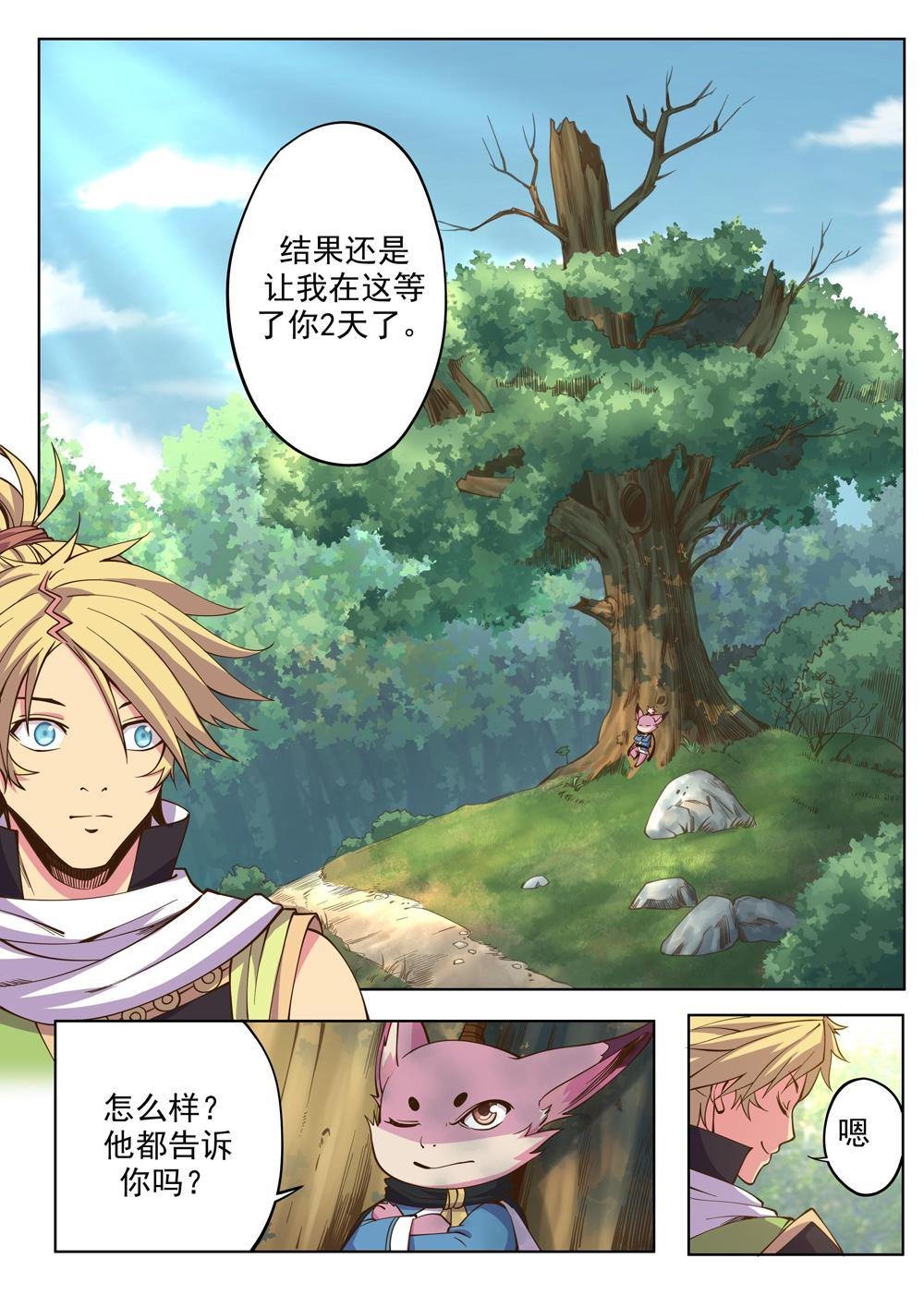 第四话 出发（4）