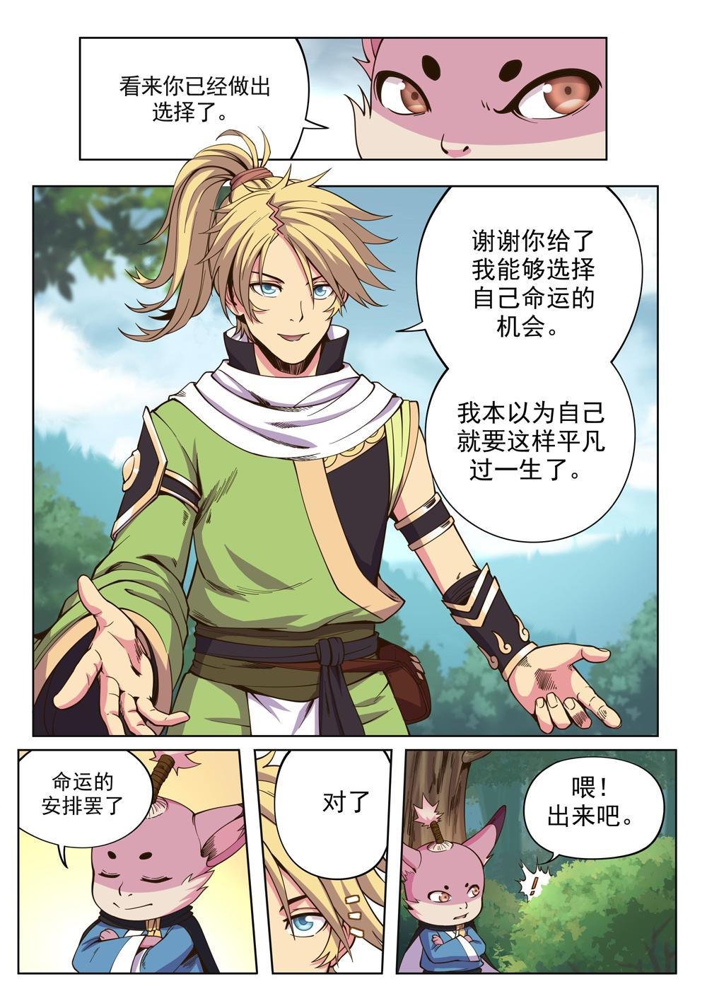 第四话 出发（4）
