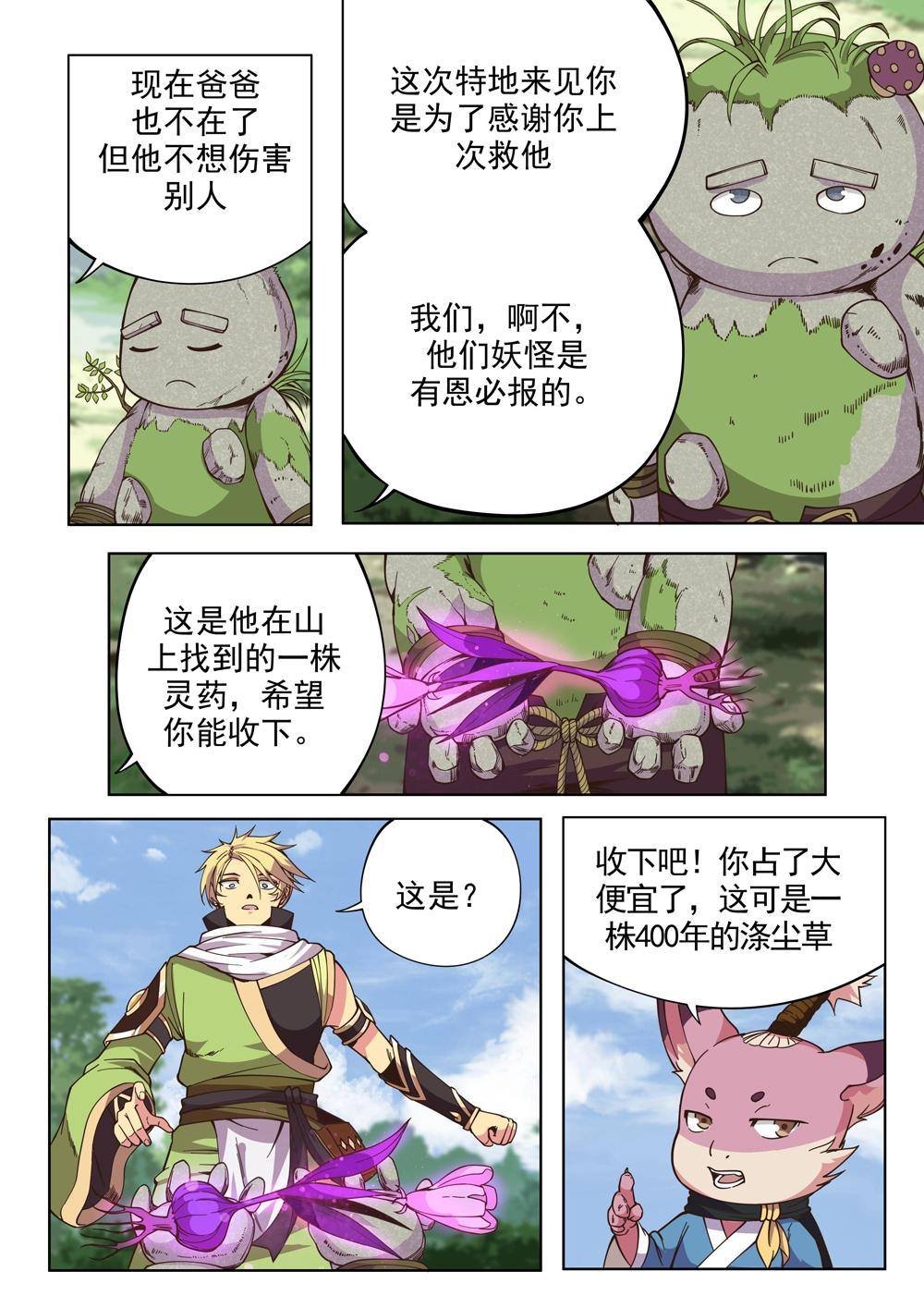第四话 出发（4）