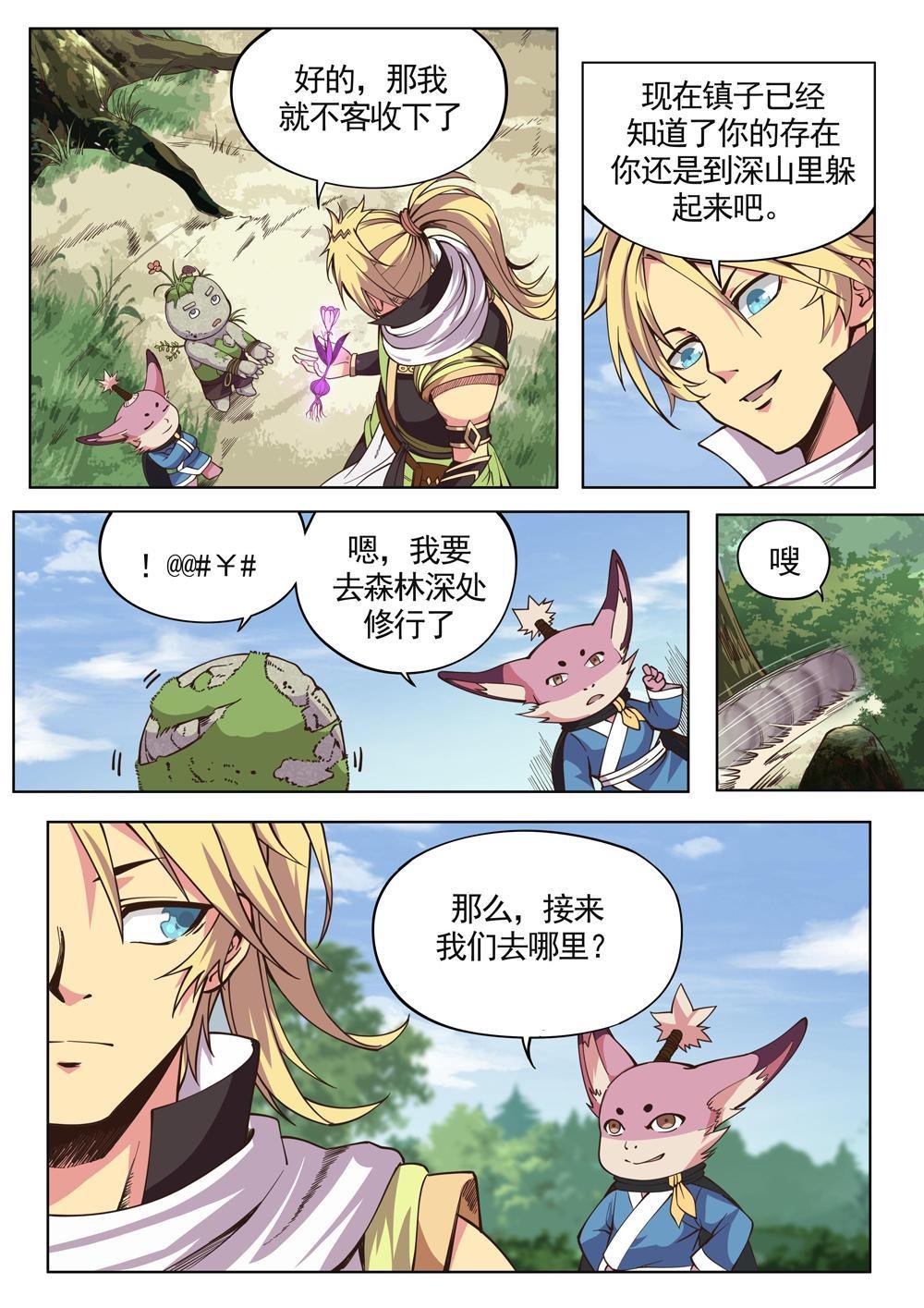 第四话 出发（4）