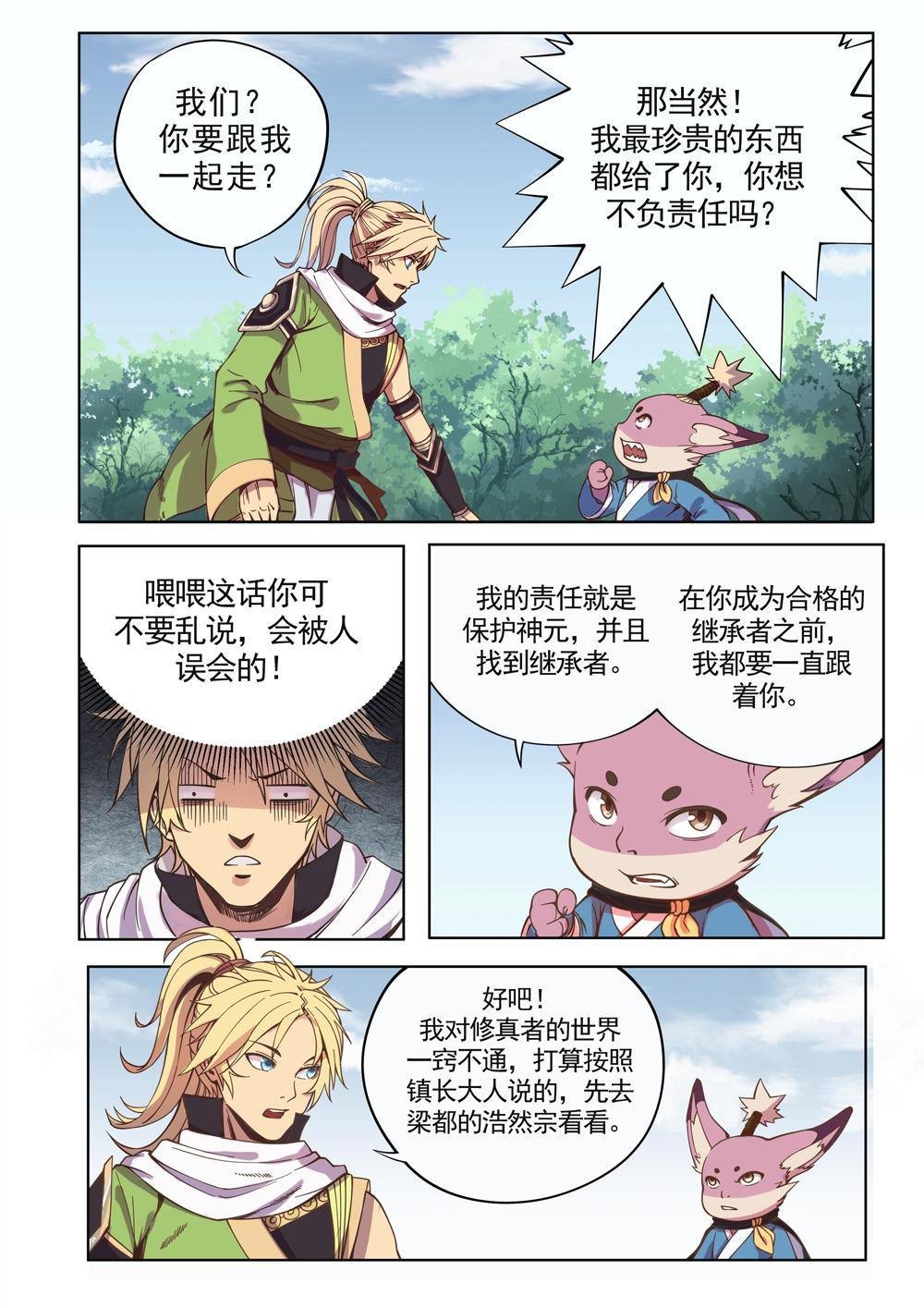 第四话 出发（4）