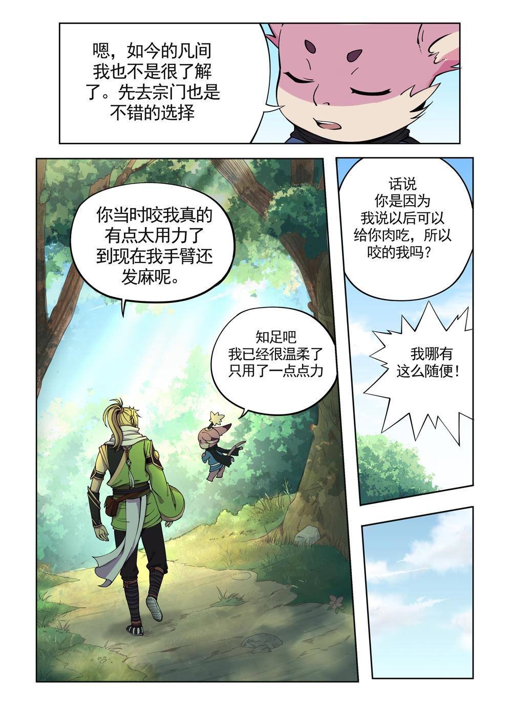 第四话 出发（4）