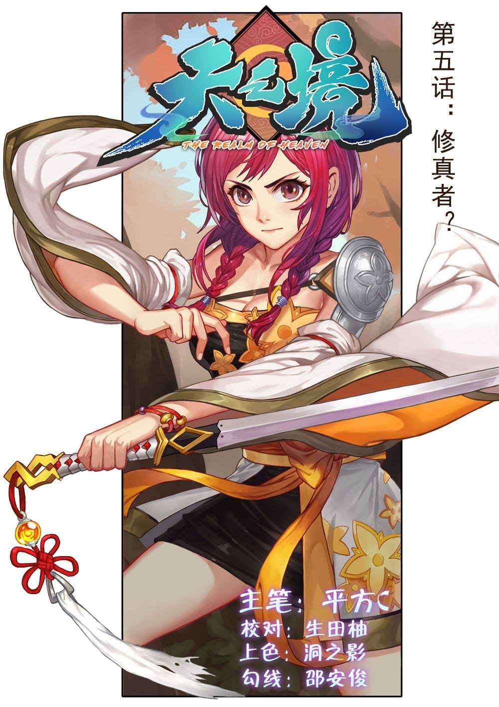 第五话 修真者？（1）