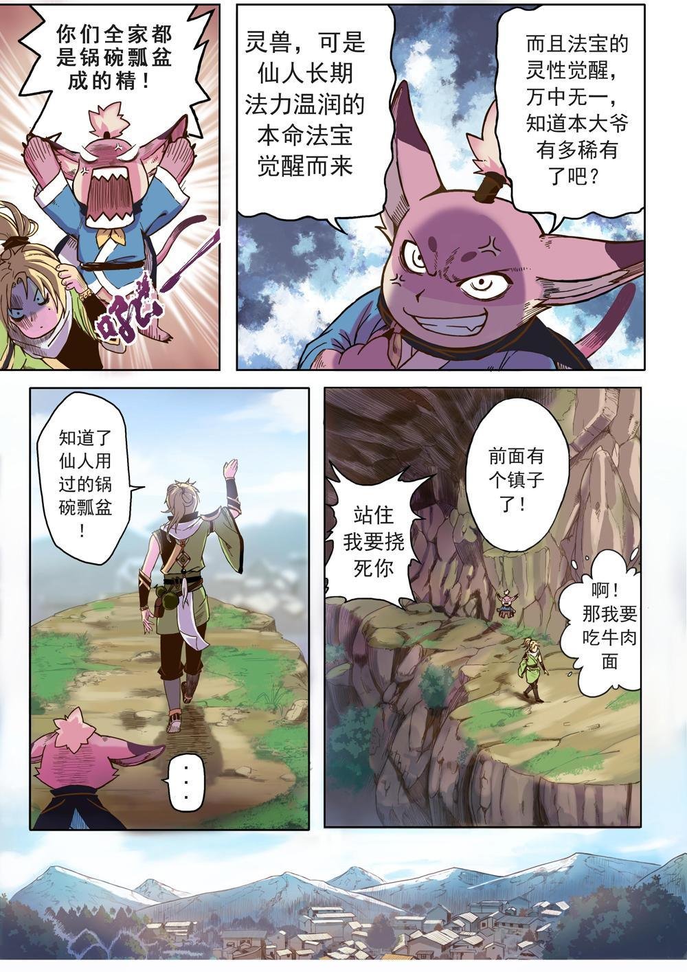 第五话 修真者？（1）