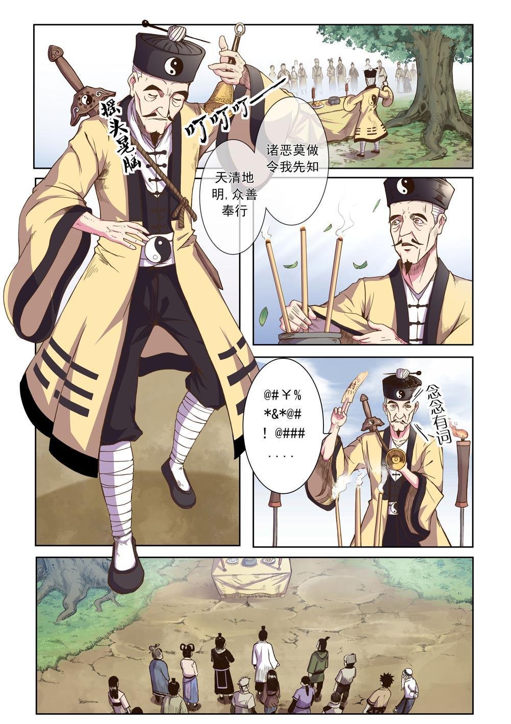 第五话 修真者？（1）