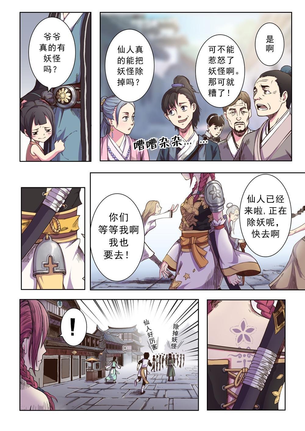 第五话 修真者？（1）