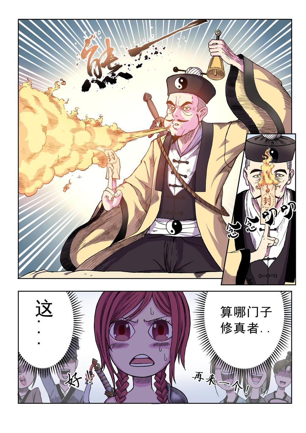 第五话 修真者？（1）
