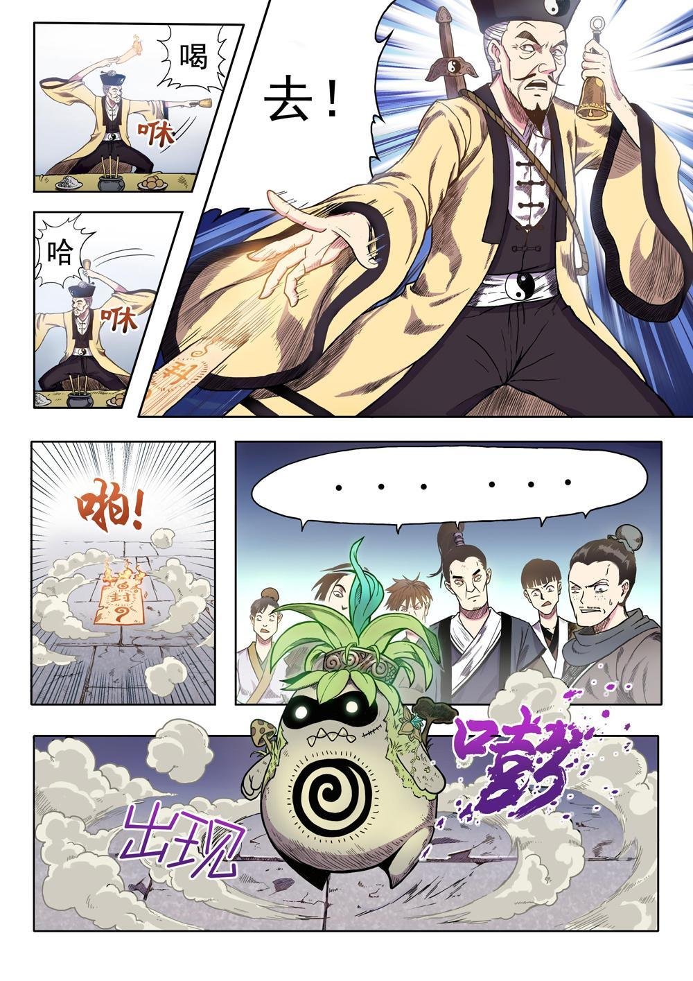 第五话 修真者？（1）