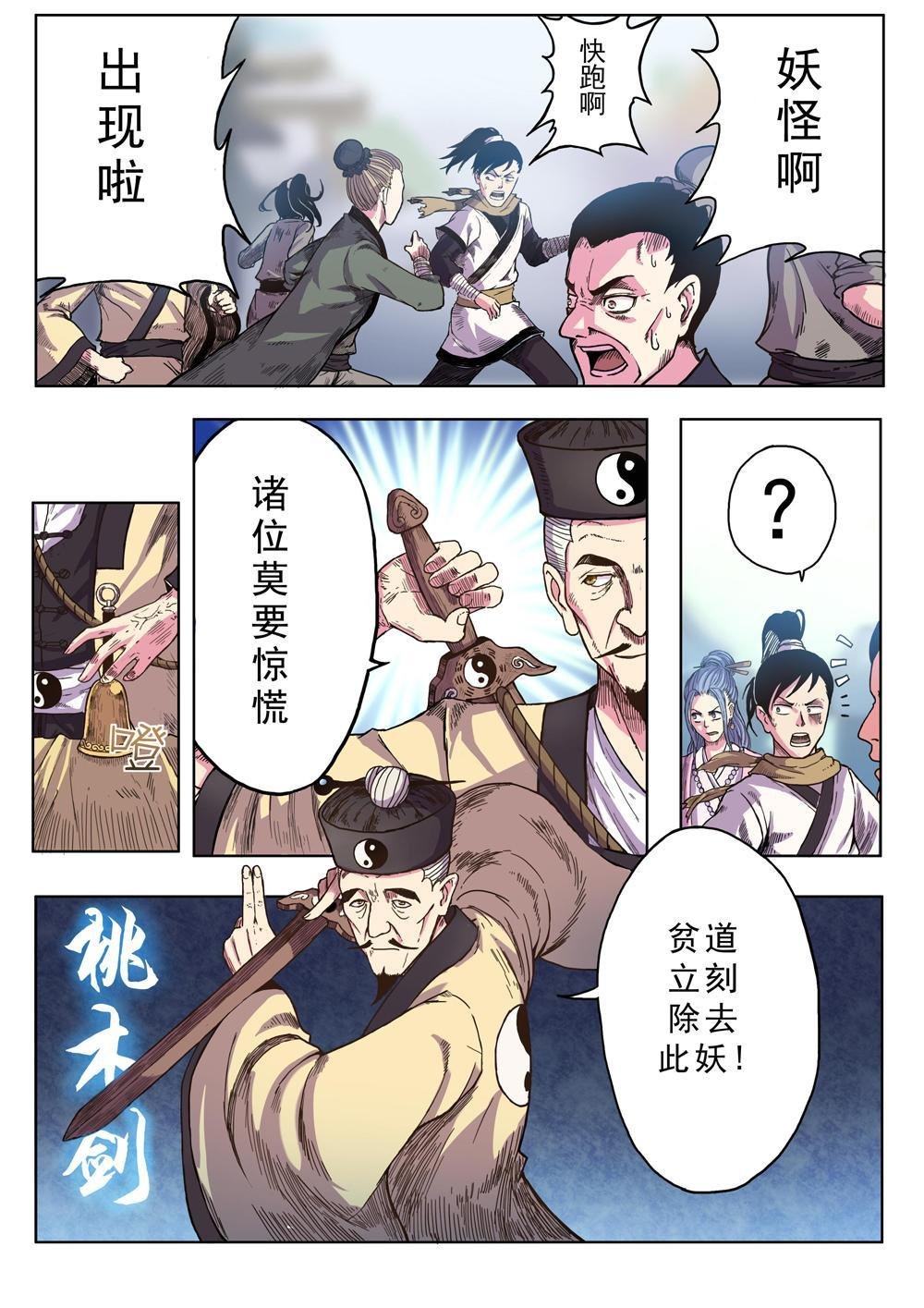 第五话 修真者？（2）