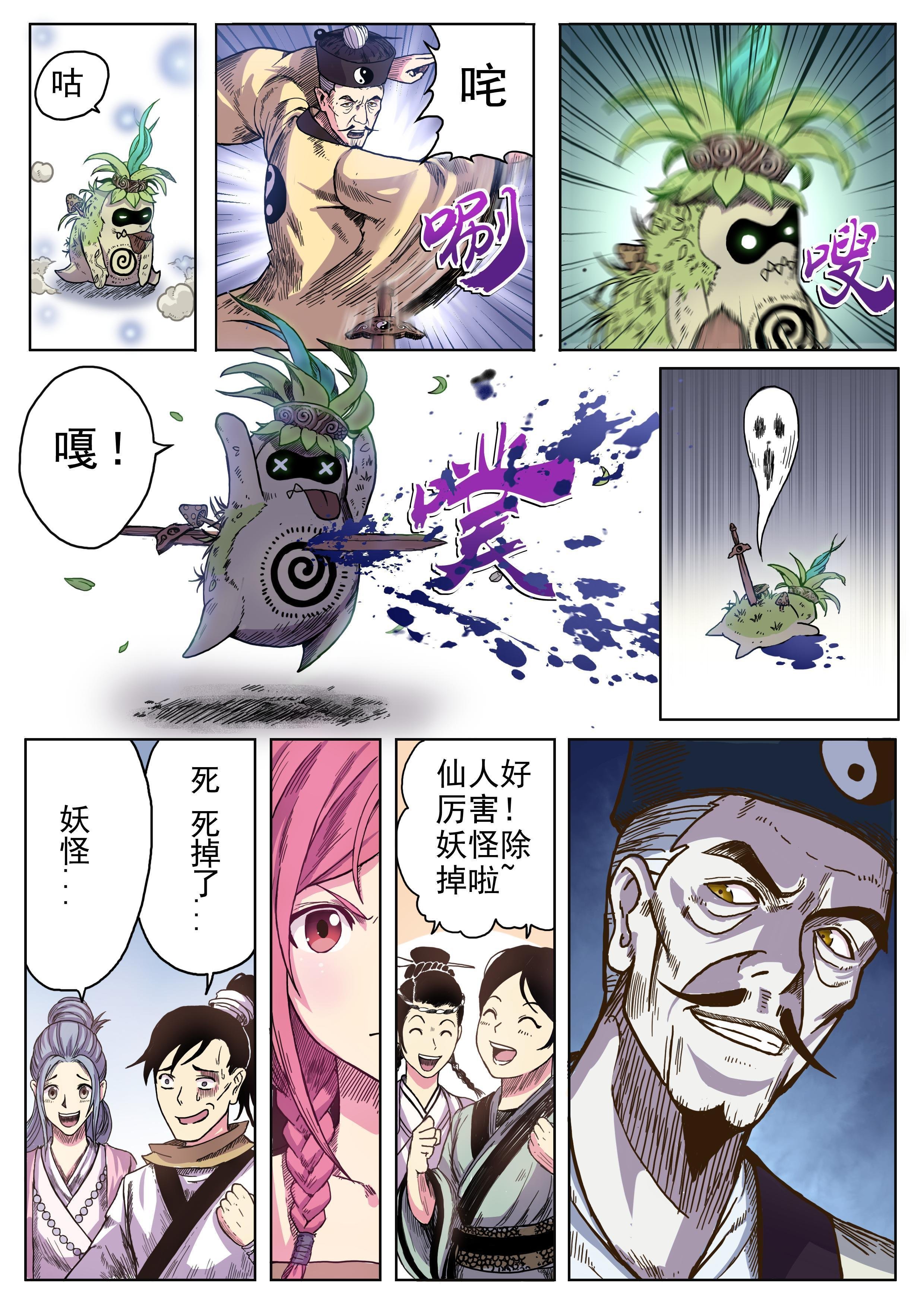 第五话 修真者？（2）