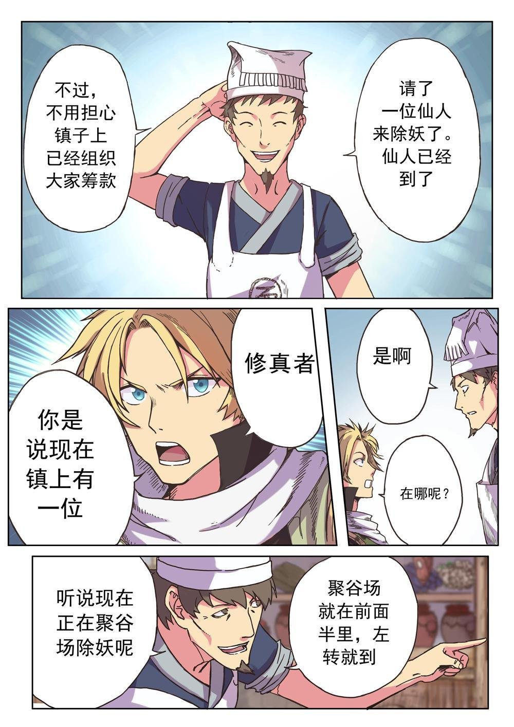 第五话 修真者？（2）