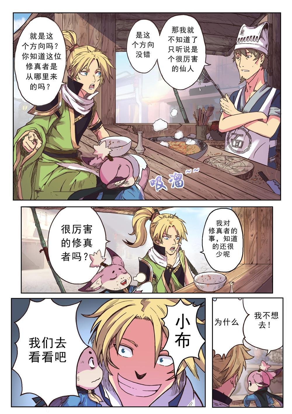 第五话 修真者？（2）