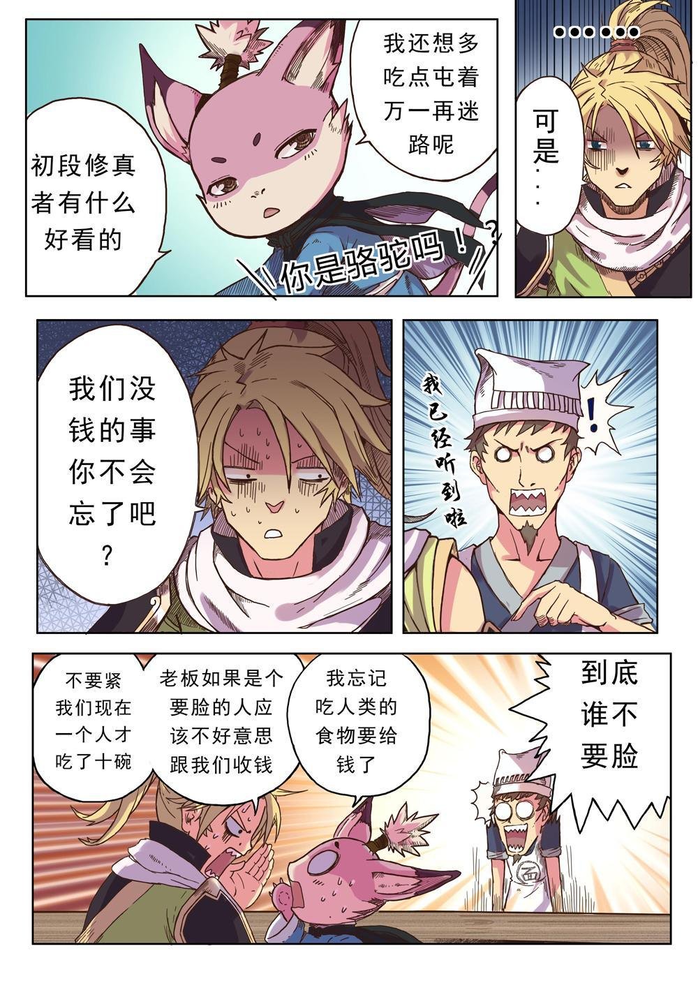第五话 修真者？（2）