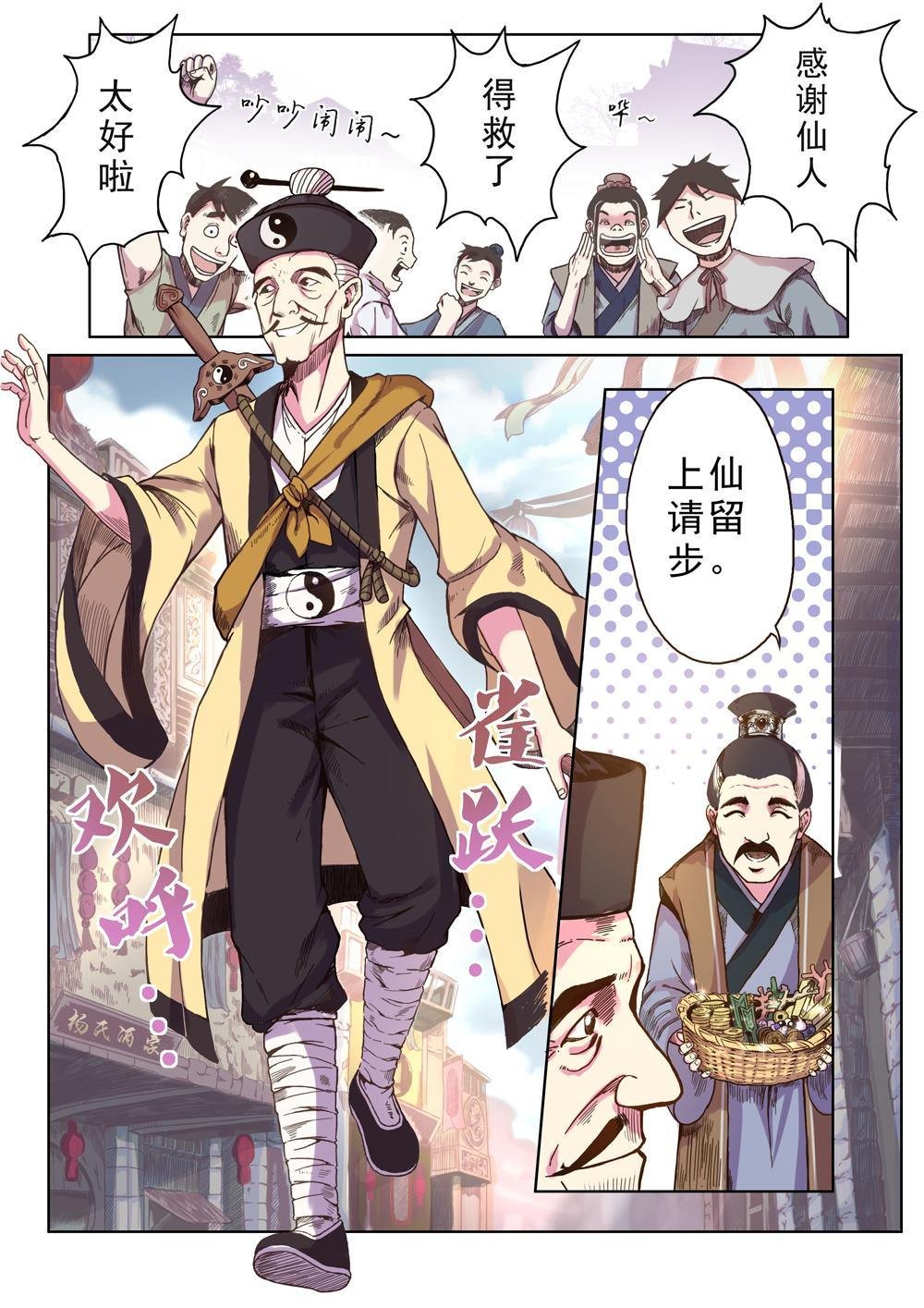 第五话 修真者？（3）