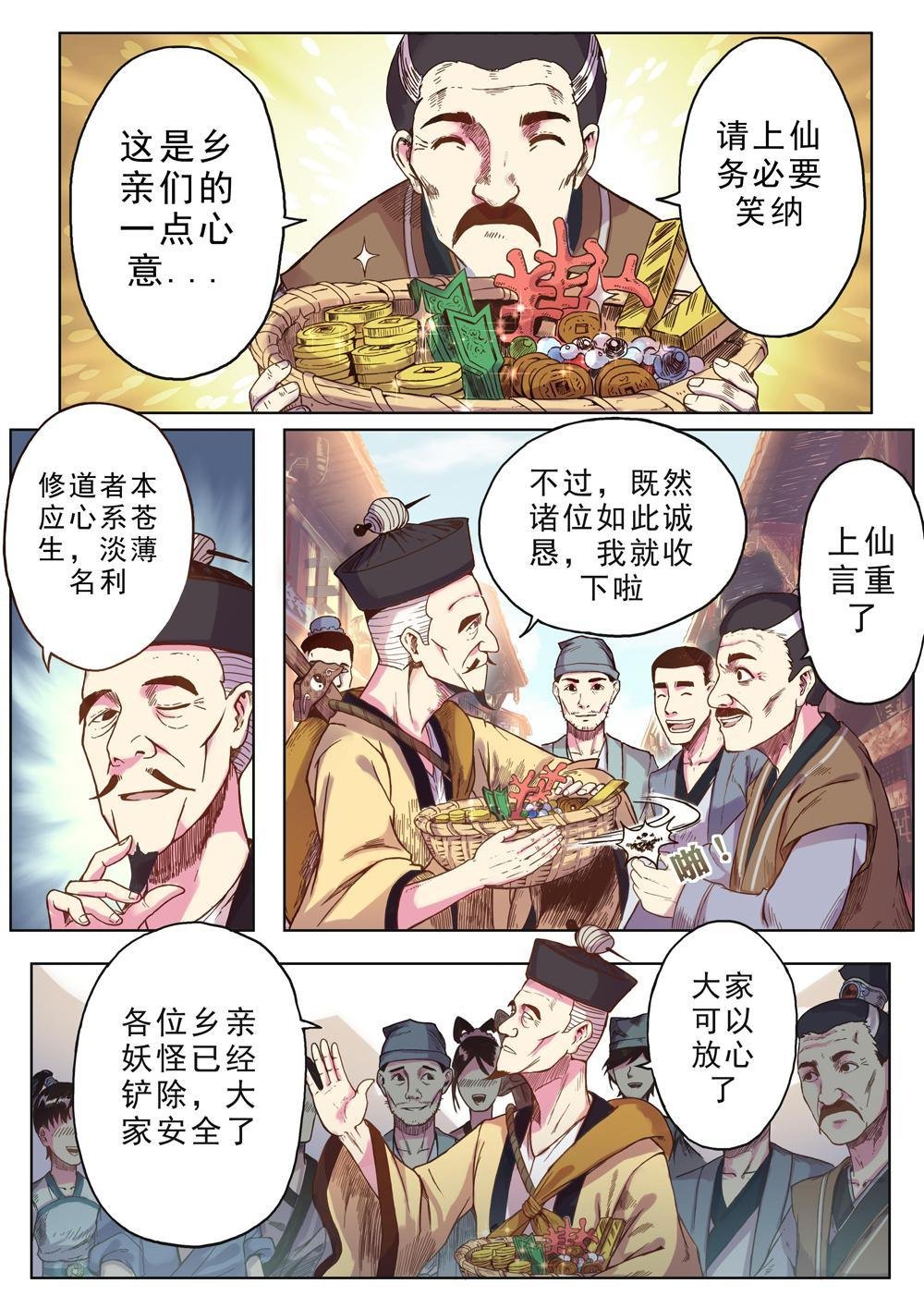 第五话 修真者？（3）