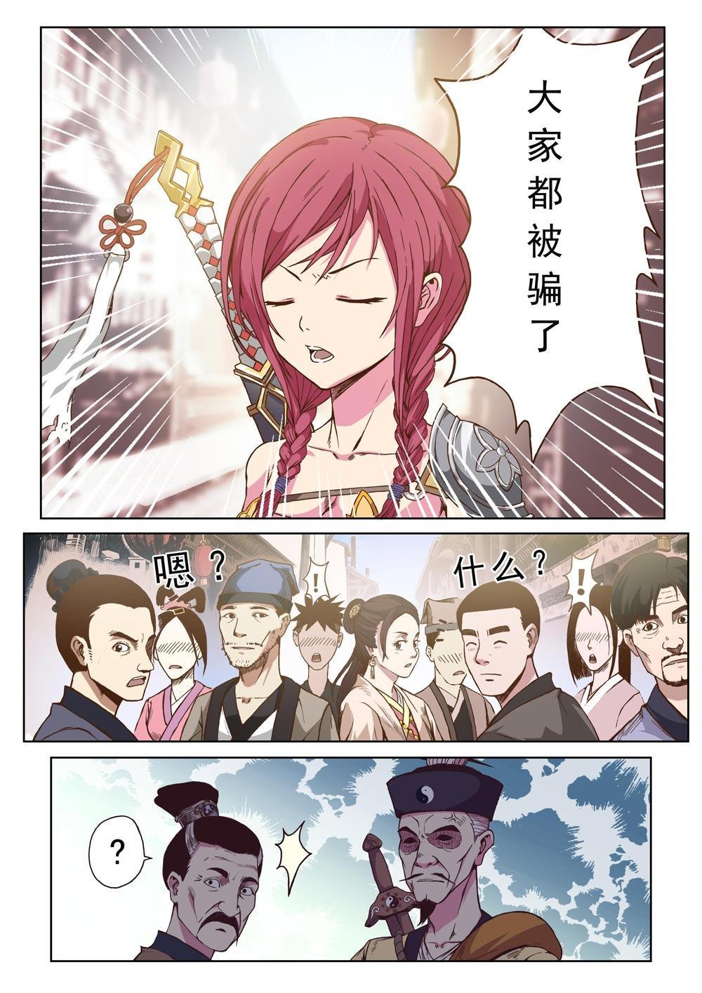 第五话 修真者？（3）