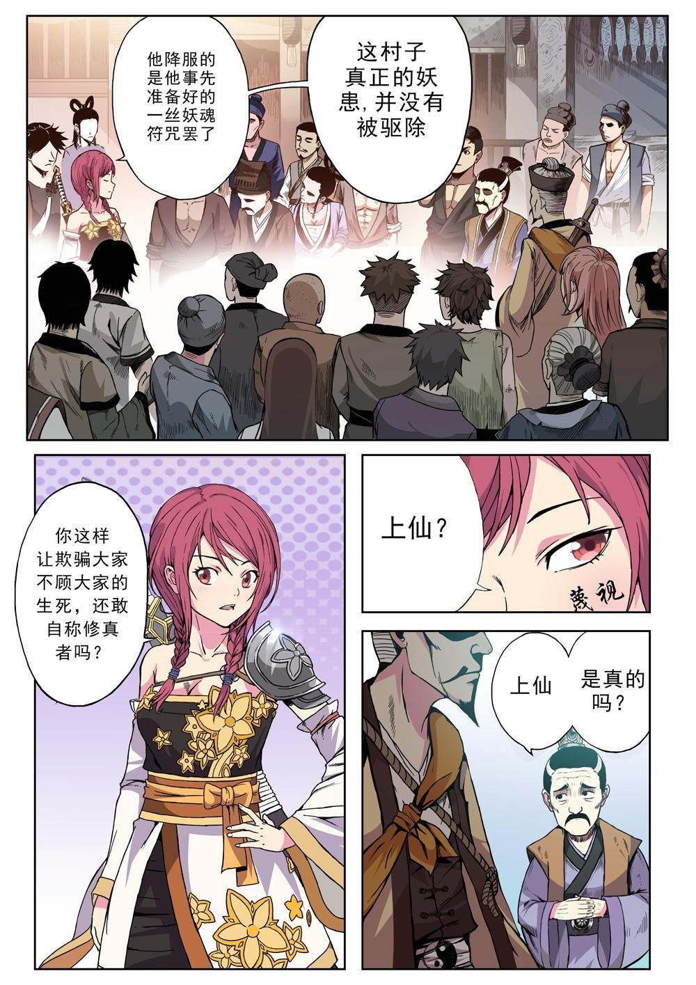 第五话 修真者？（3）