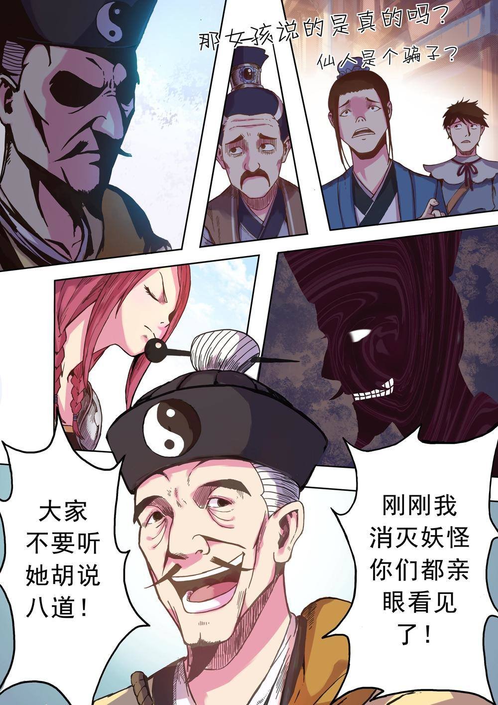 第五话 修真者？（3）