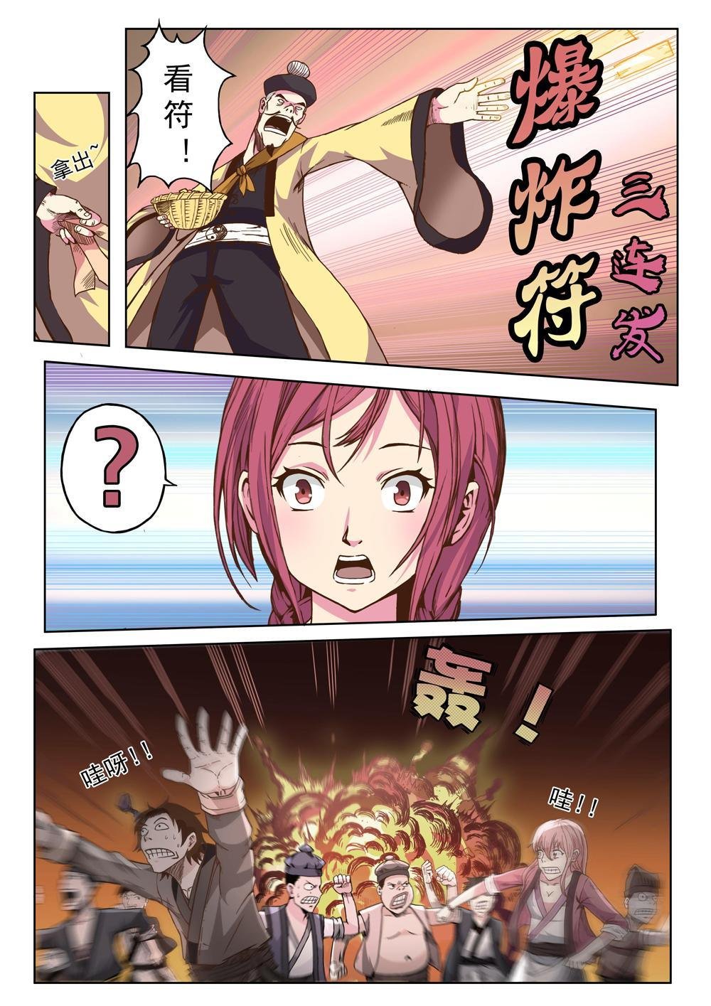 第五话 修真者？（3）