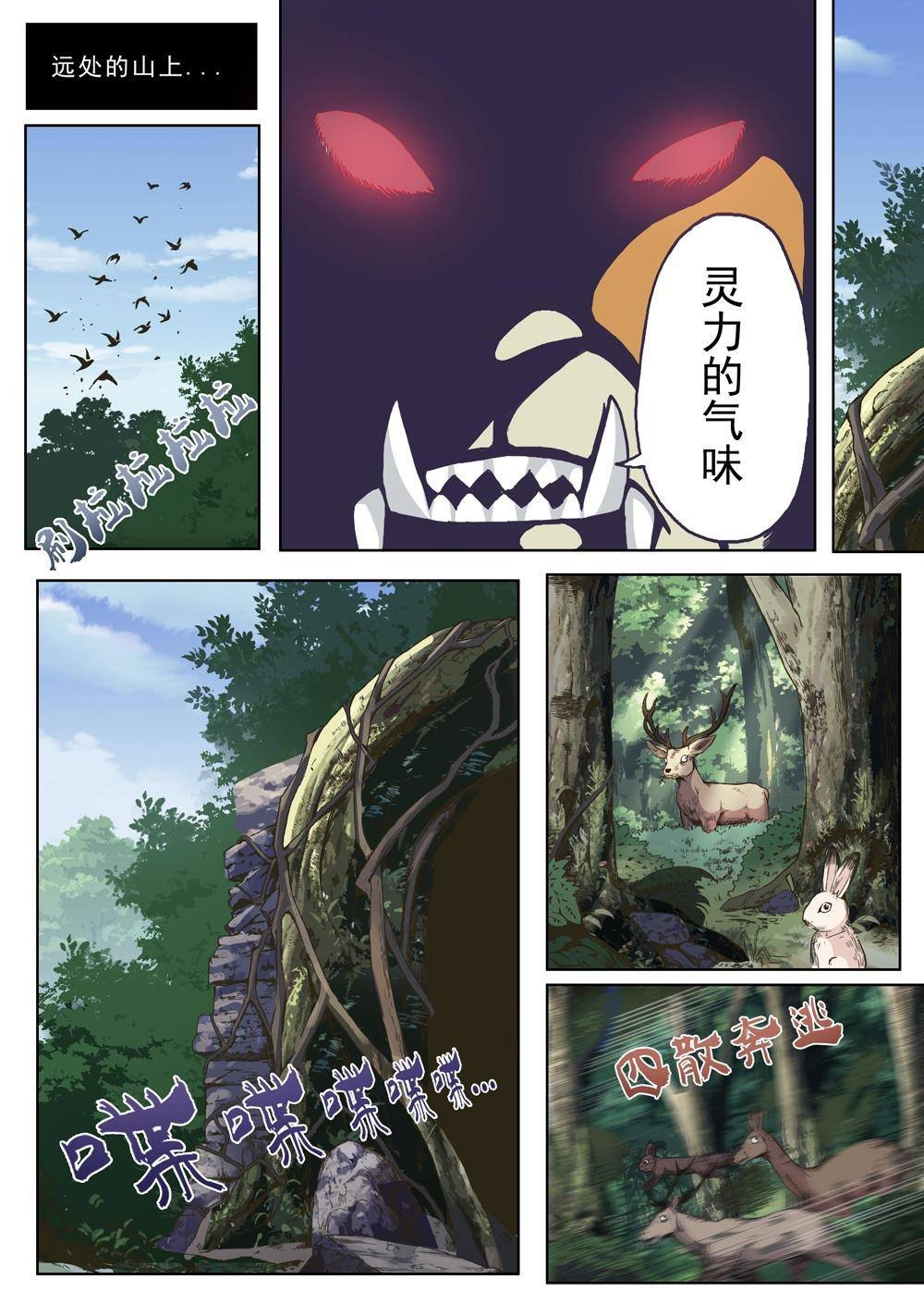 第五话 修真者？（3）