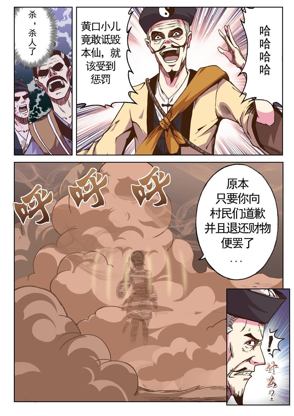 第六话 虎妖来袭（1）