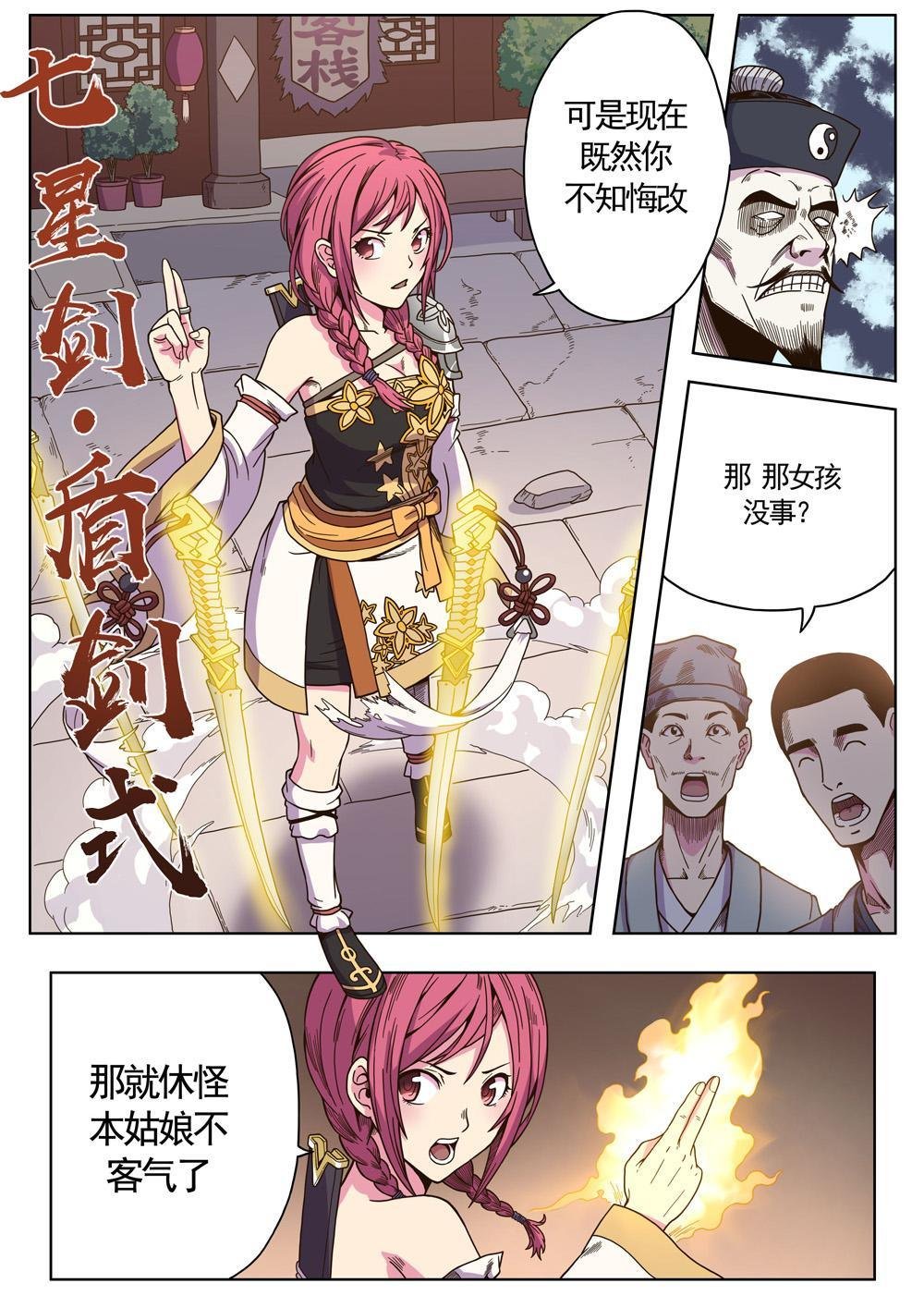 第六话 虎妖来袭（1）