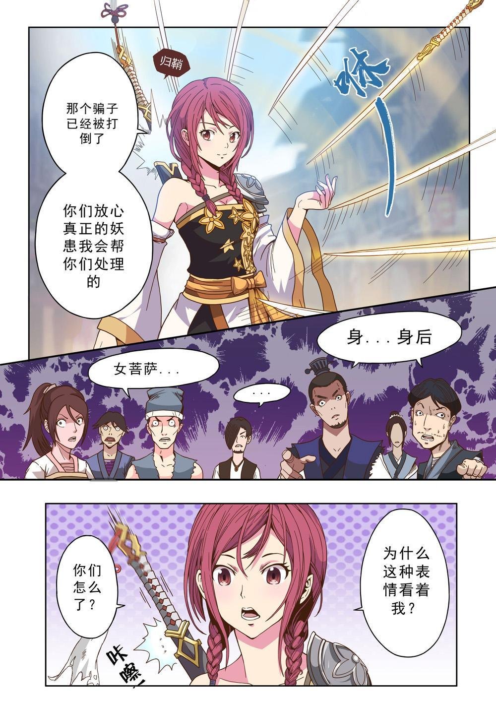 第六话 虎妖来袭（1）