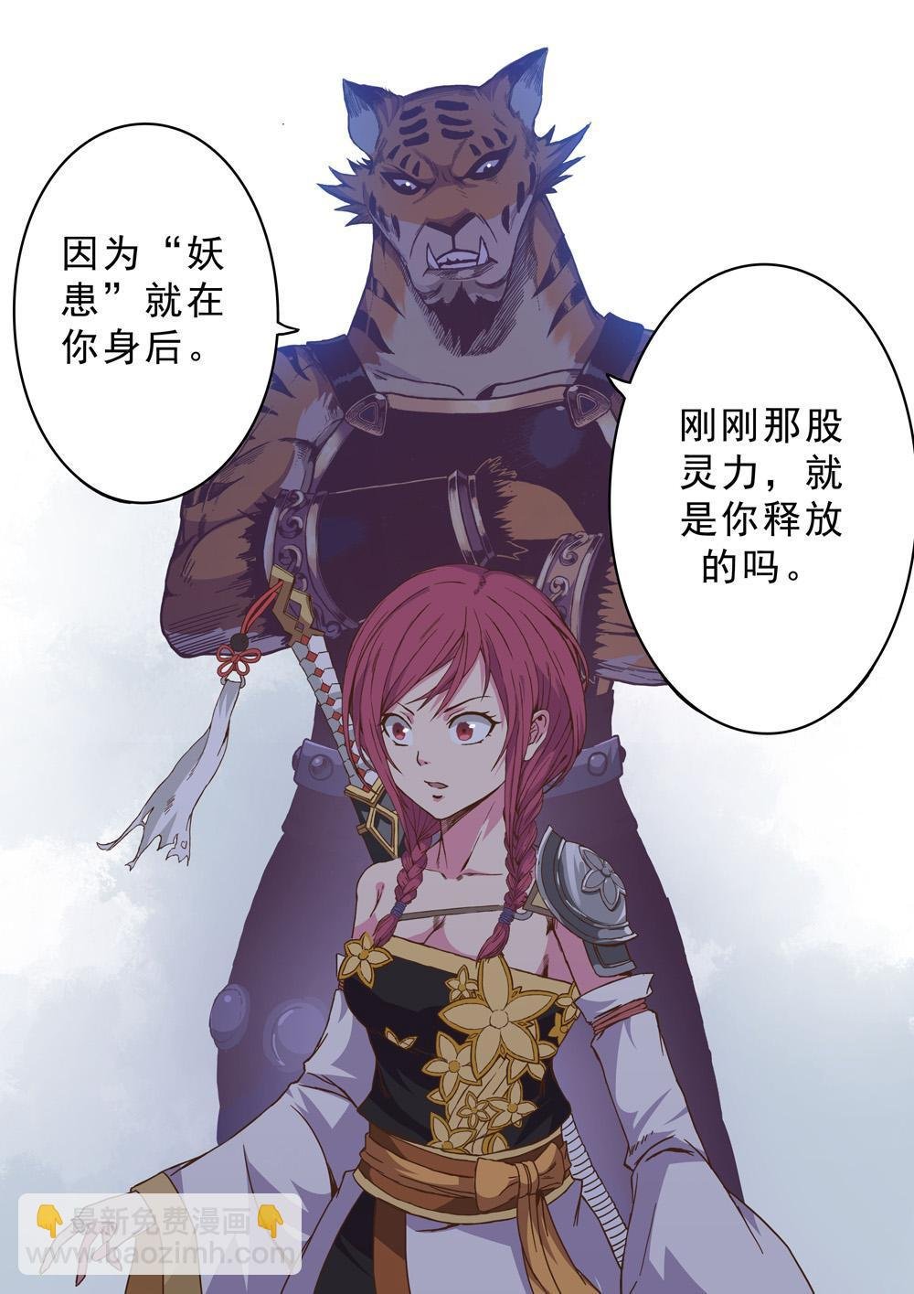 第六话 虎妖来袭（1）